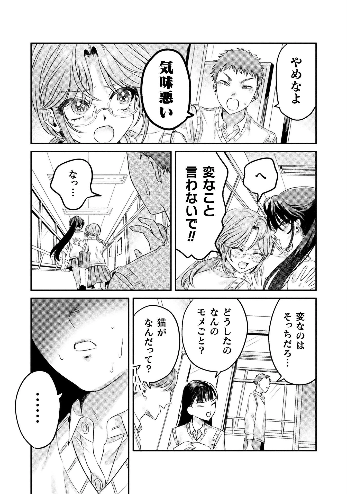 見えてますよ！　愛沢さん 第9話 - 21