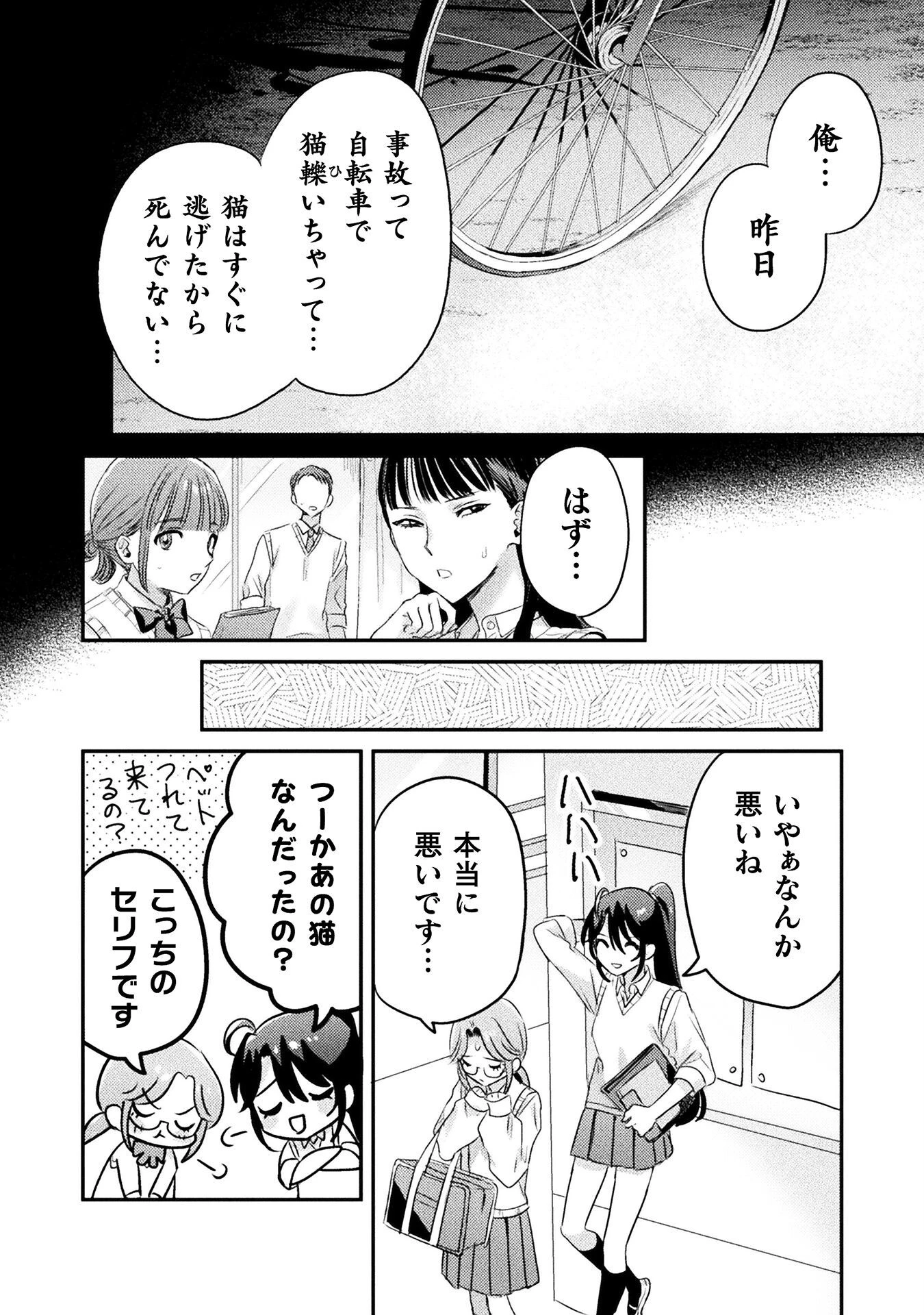 見えてますよ！　愛沢さん 第9話 - 22