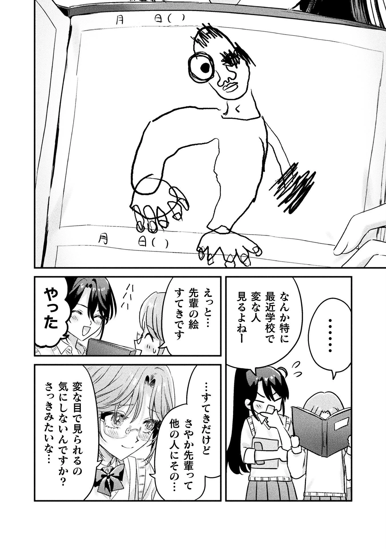 見えてますよ！　愛沢さん 第9話 - 24