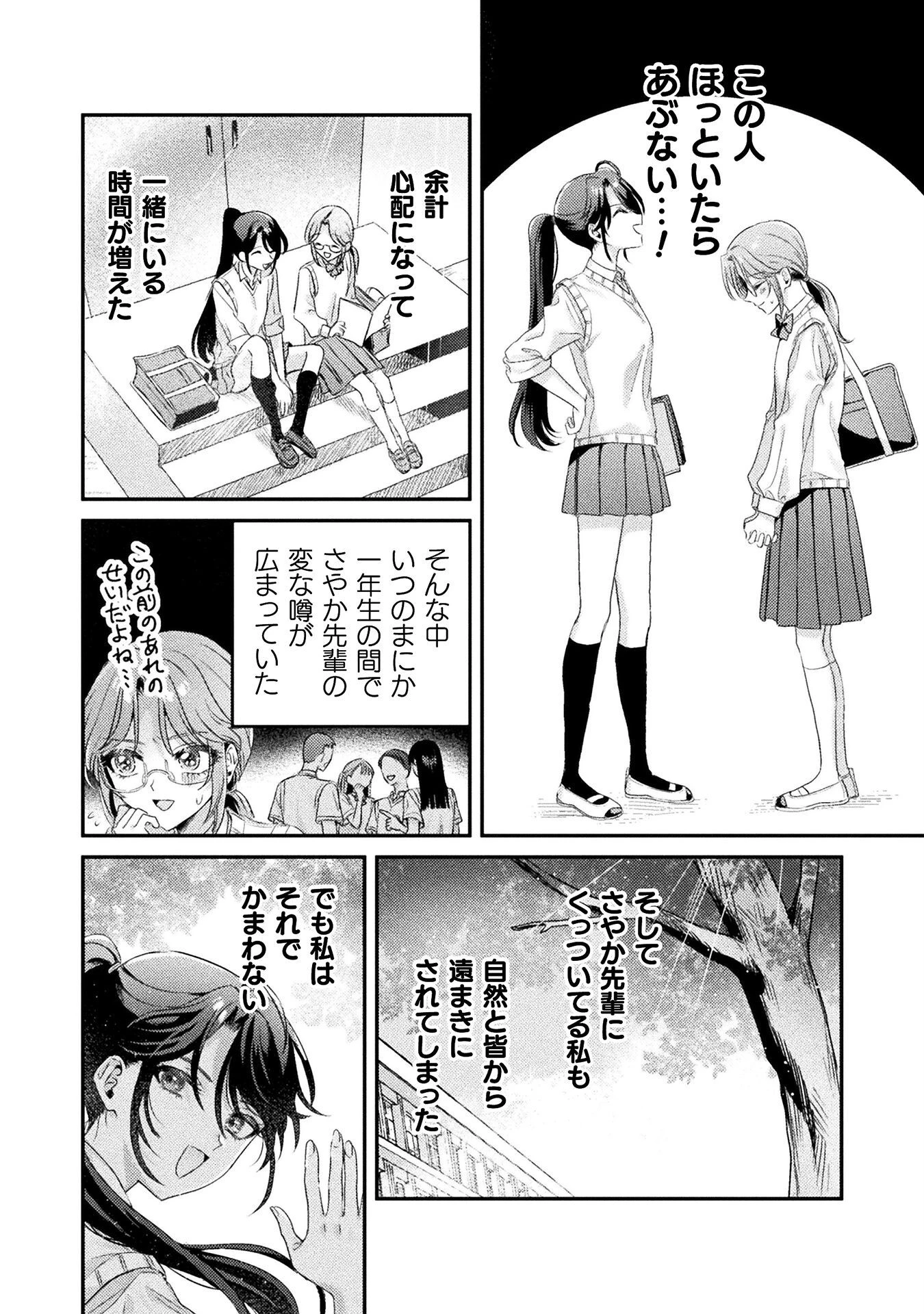 見えてますよ！　愛沢さん 第9話 - 26