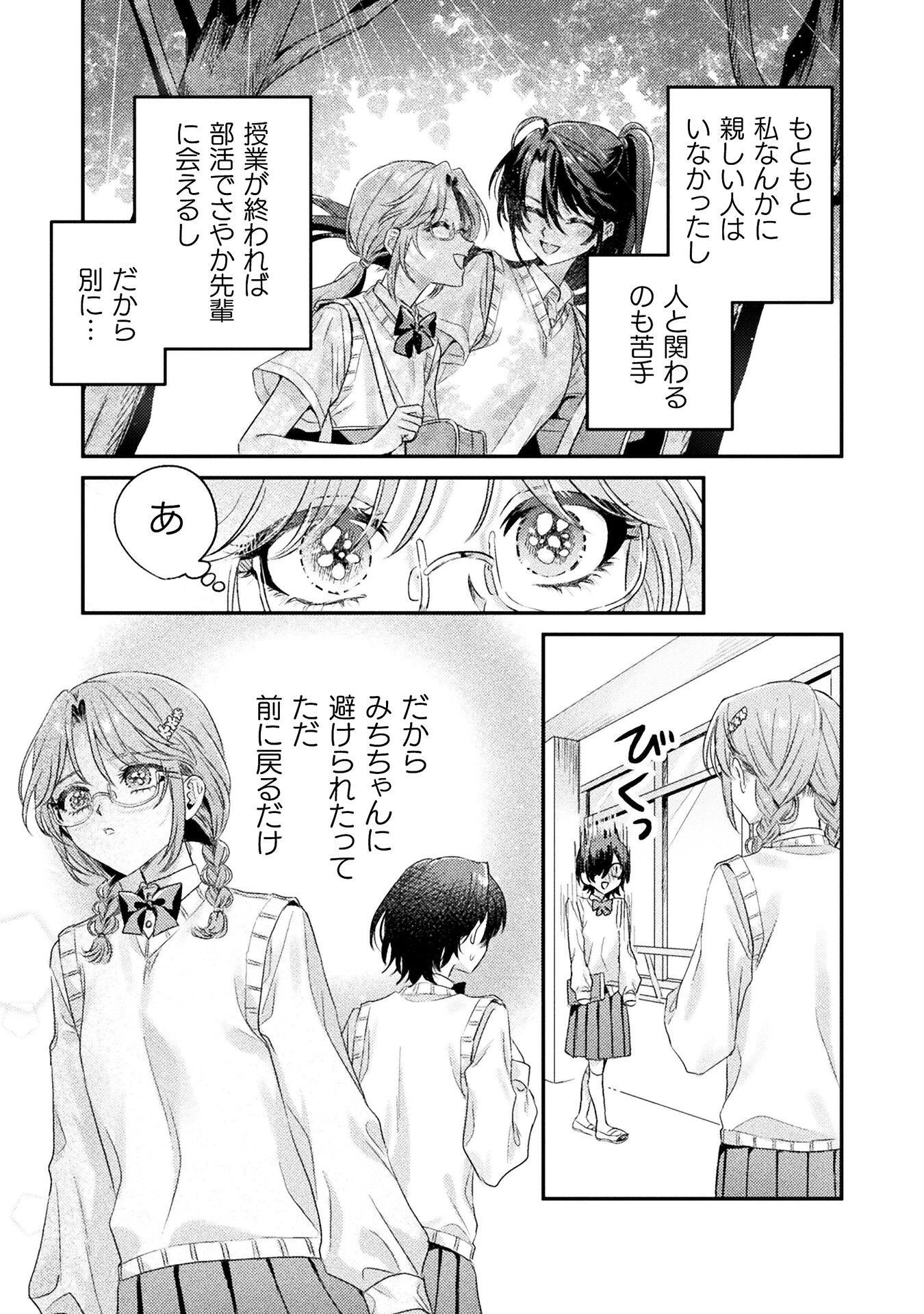 見えてますよ！　愛沢さん 第9話 - 27
