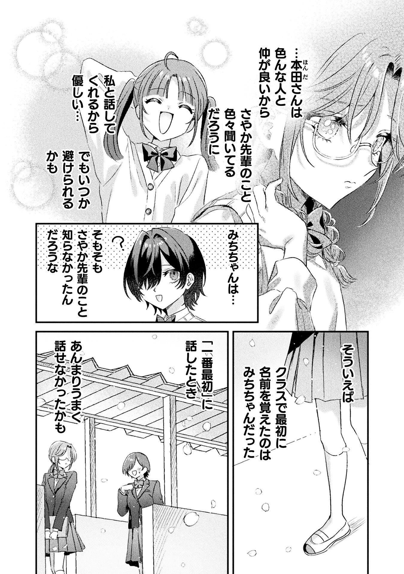 見えてますよ！　愛沢さん 第9話 - 28