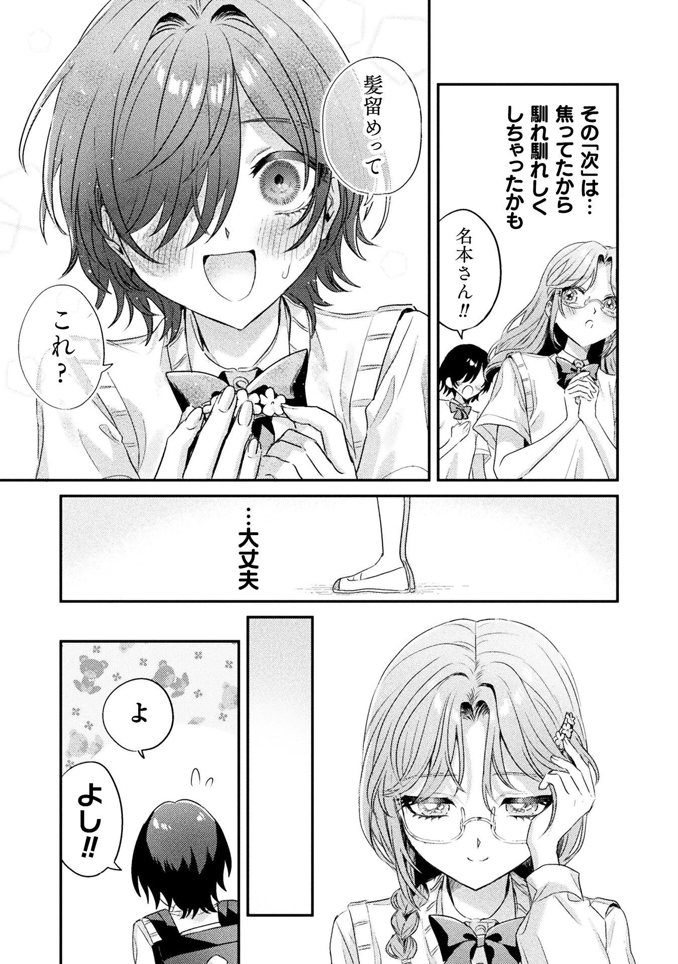 見えてますよ！　愛沢さん 第9話 - 29