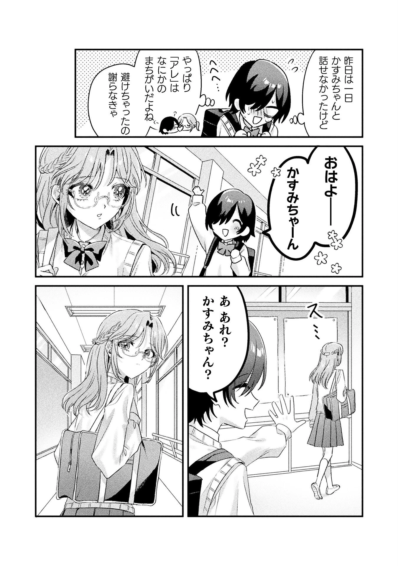 見えてますよ！　愛沢さん 第9話 - 30