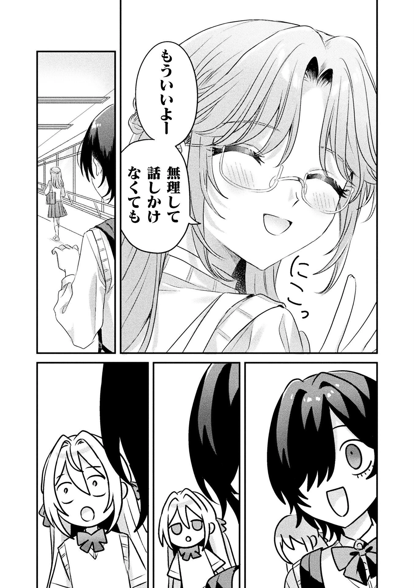 見えてますよ！　愛沢さん 第9話 - 31