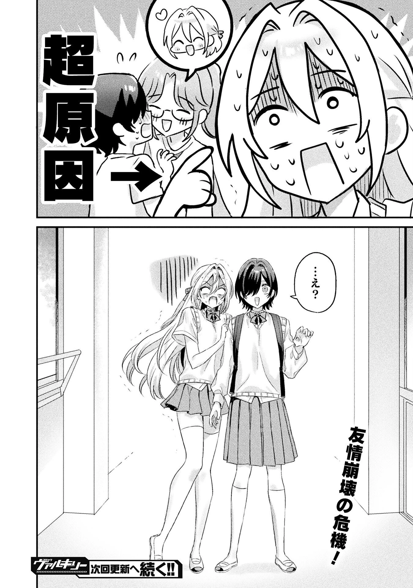 見えてますよ！　愛沢さん 第9話 - 32