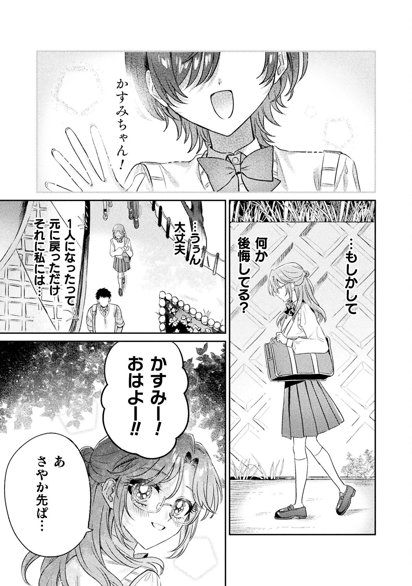 見えてますよ！　愛沢さん 第11話 - 1