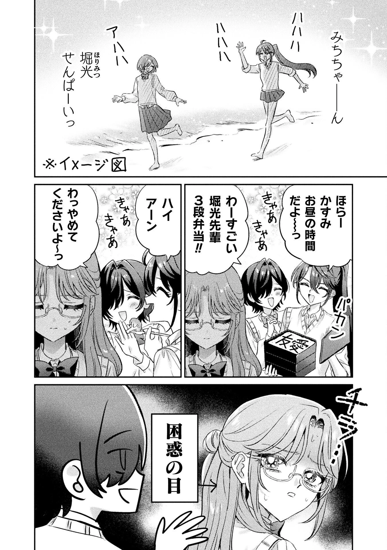 見えてますよ！　愛沢さん 第11話 - 4