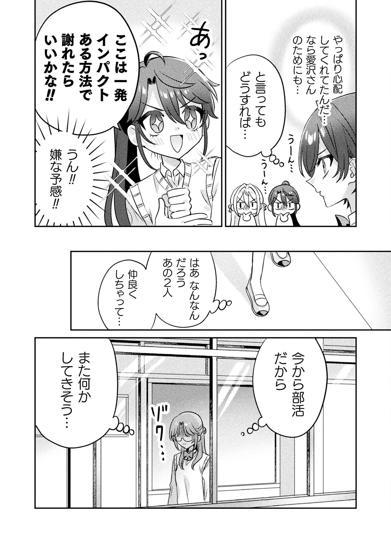 見えてますよ！　愛沢さん 第11話 - 8