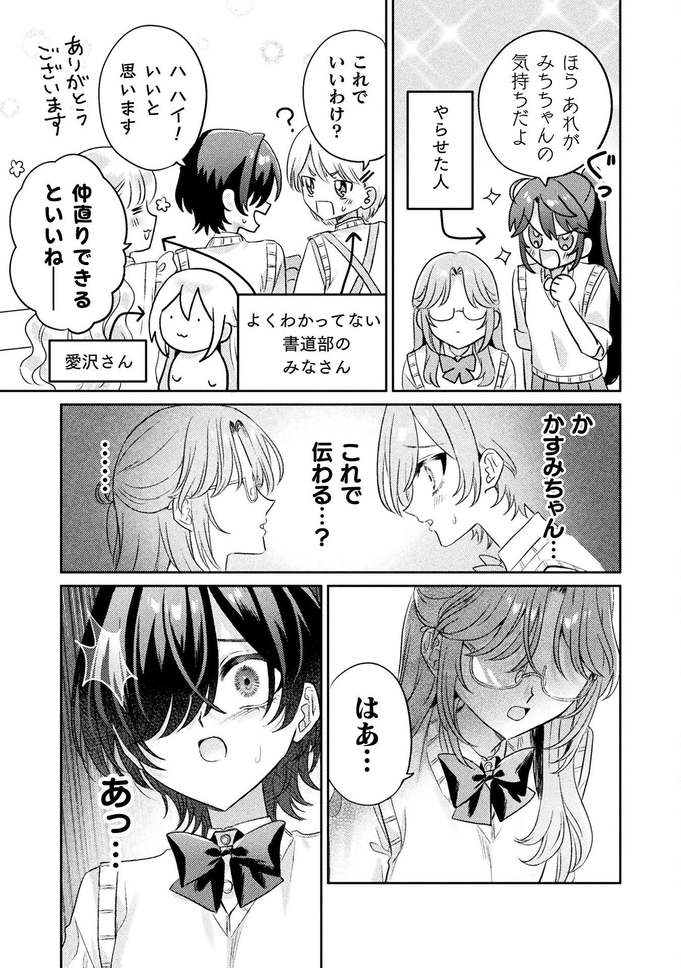 見えてますよ！　愛沢さん 第11話 - 11