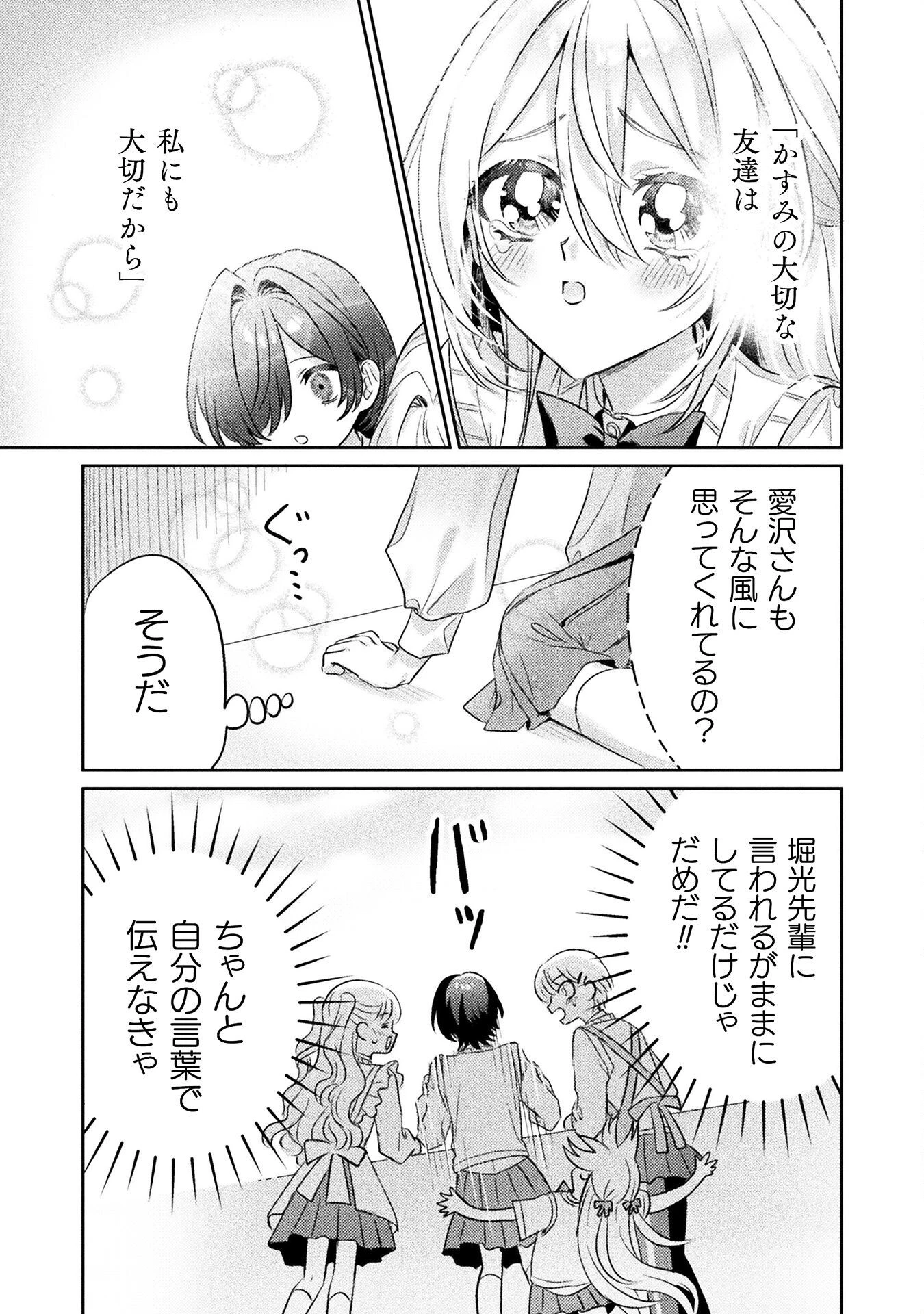 見えてますよ！　愛沢さん 第11話 - 13