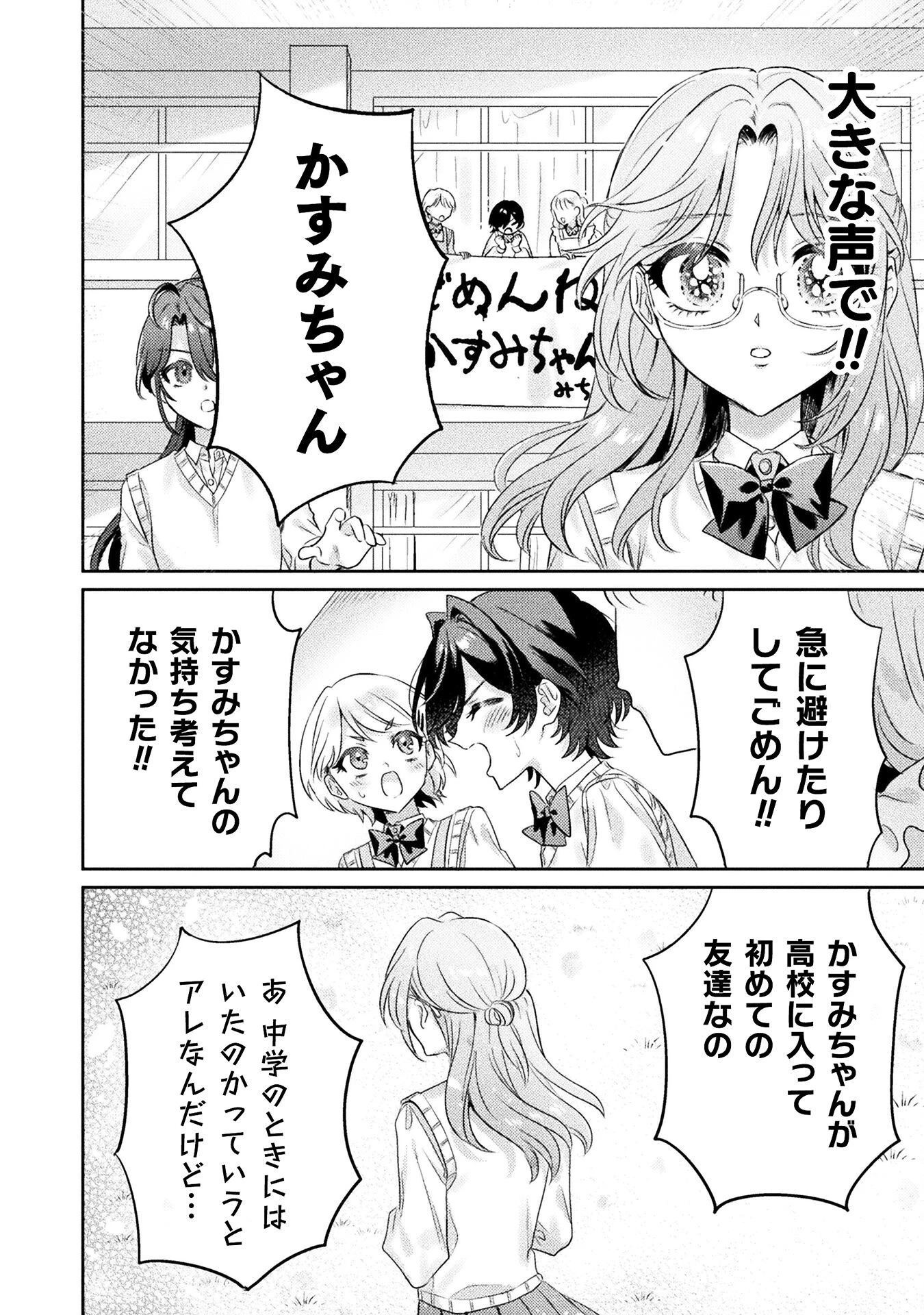 見えてますよ！　愛沢さん 第11話 - 14