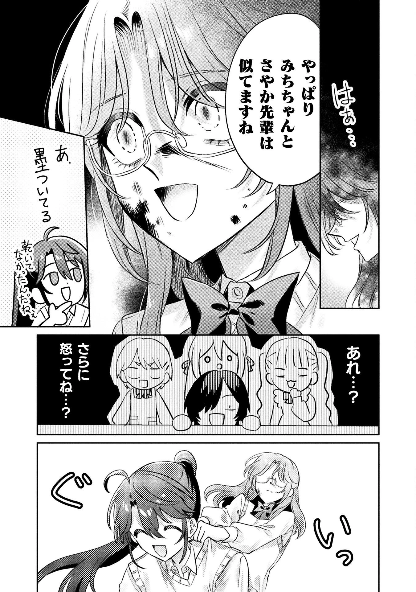 見えてますよ！　愛沢さん 第11話 - 19