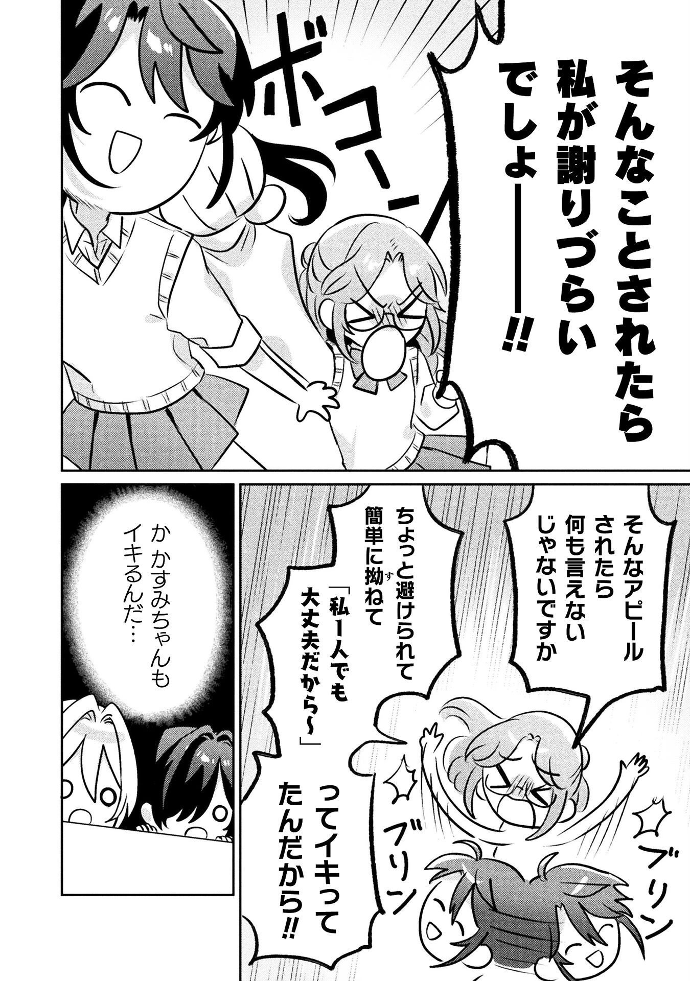 見えてますよ！　愛沢さん 第11話 - 22
