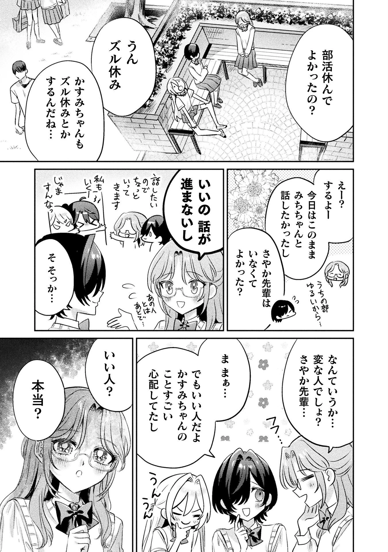 見えてますよ！　愛沢さん 第11話 - 31