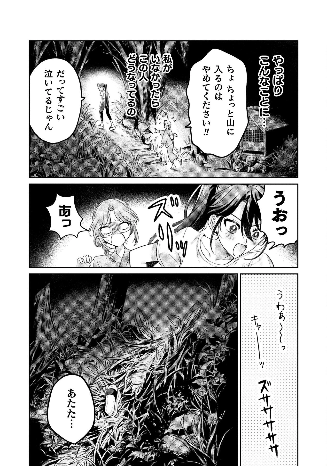 見えてますよ！　愛沢さん 第12話 - 2