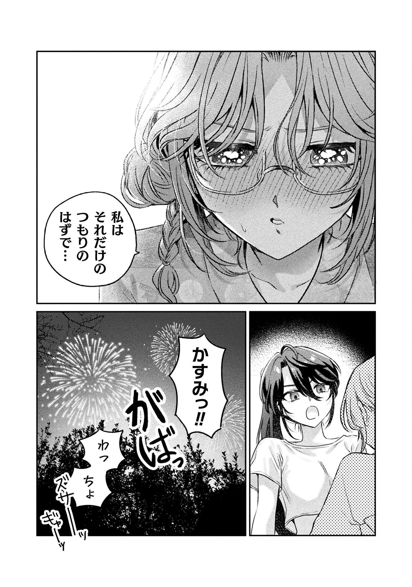 見えてますよ！　愛沢さん 第12話 - 5