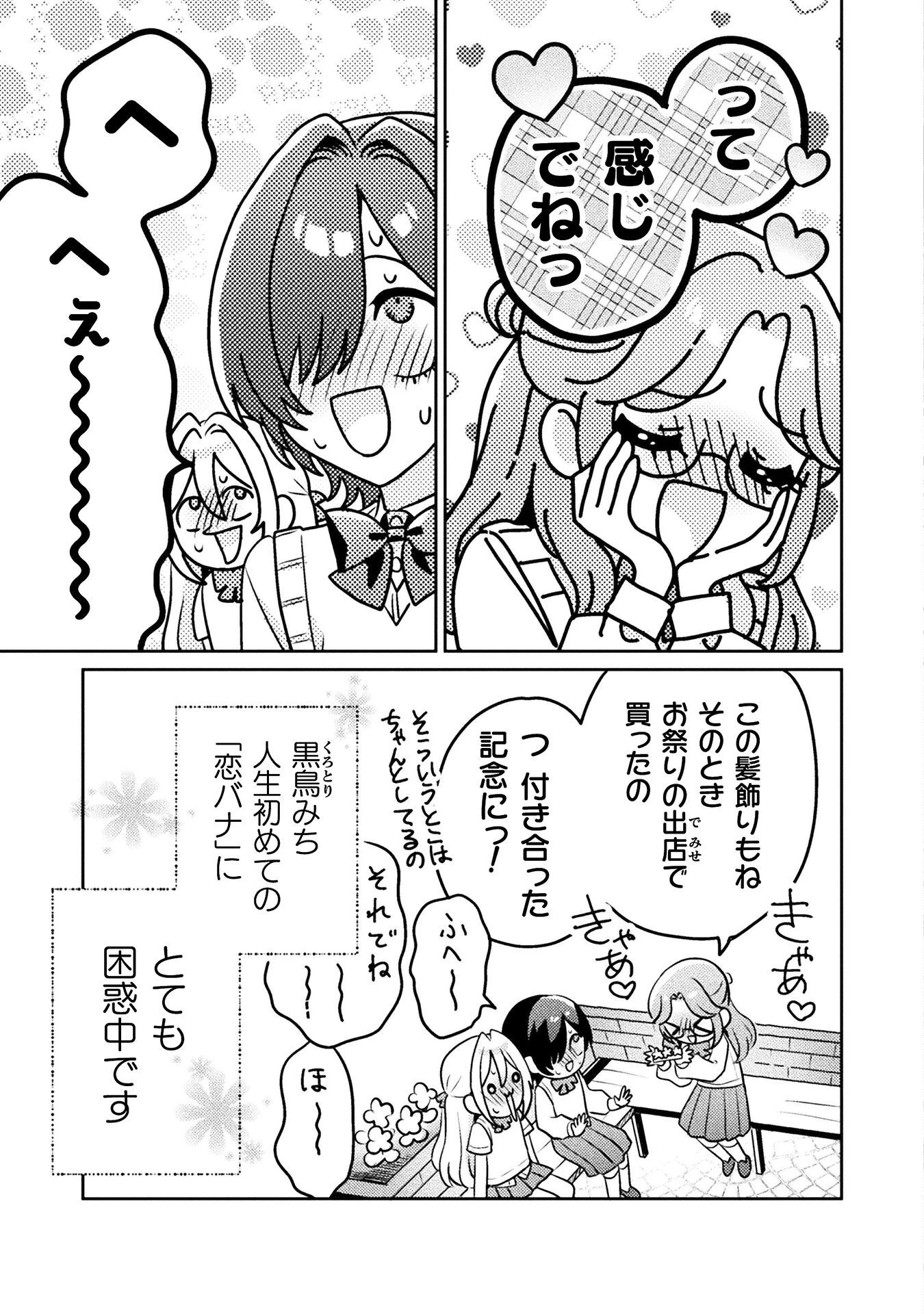 見えてますよ！　愛沢さん 第12話 - 7