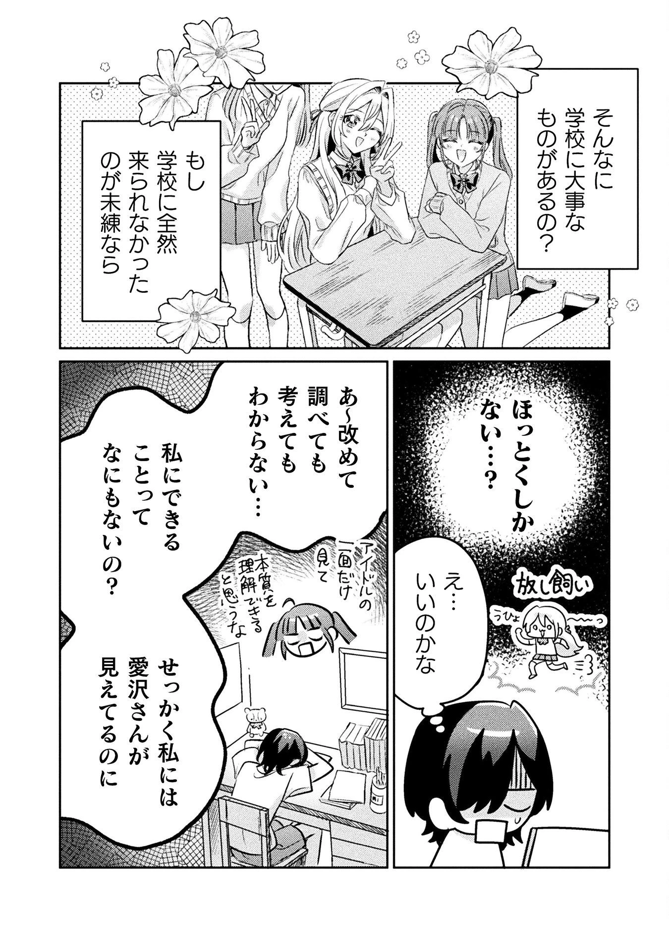 見えてますよ！　愛沢さん 第12話 - 18