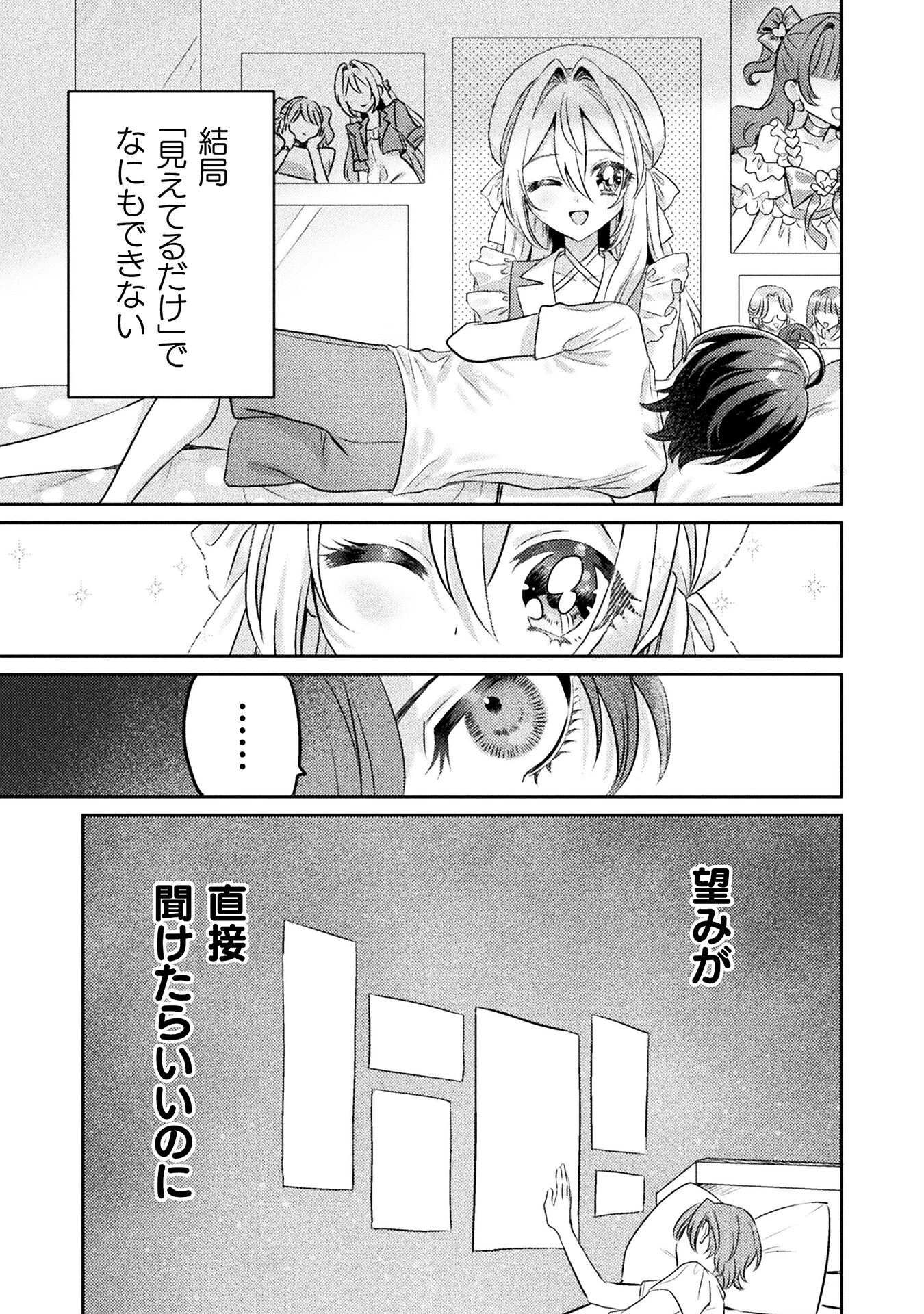 見えてますよ！　愛沢さん 第12話 - 19