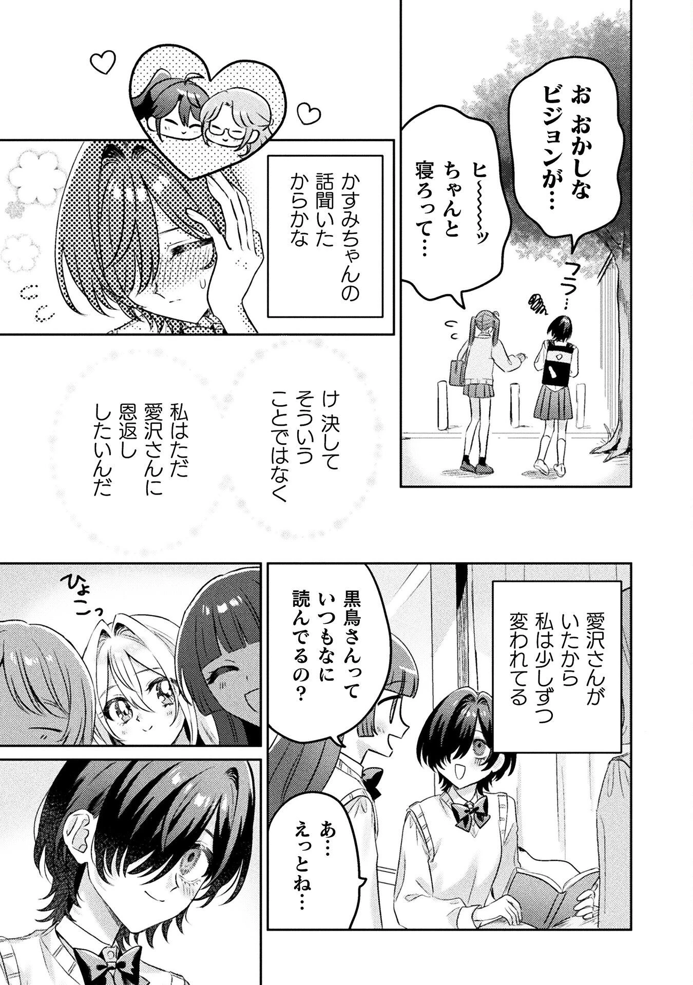 見えてますよ！　愛沢さん 第12話 - 23