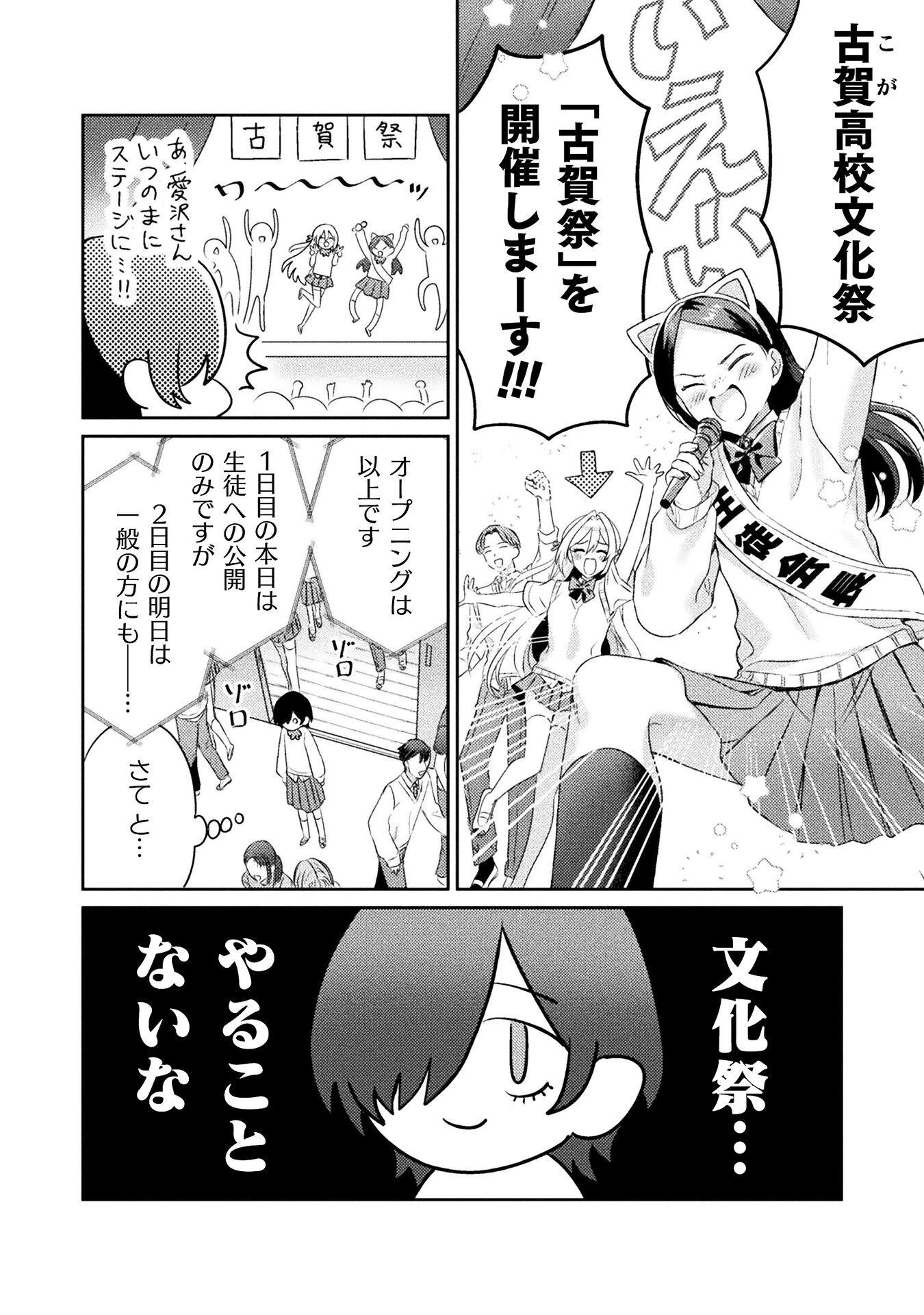 見えてますよ！　愛沢さん 第15話 - 2