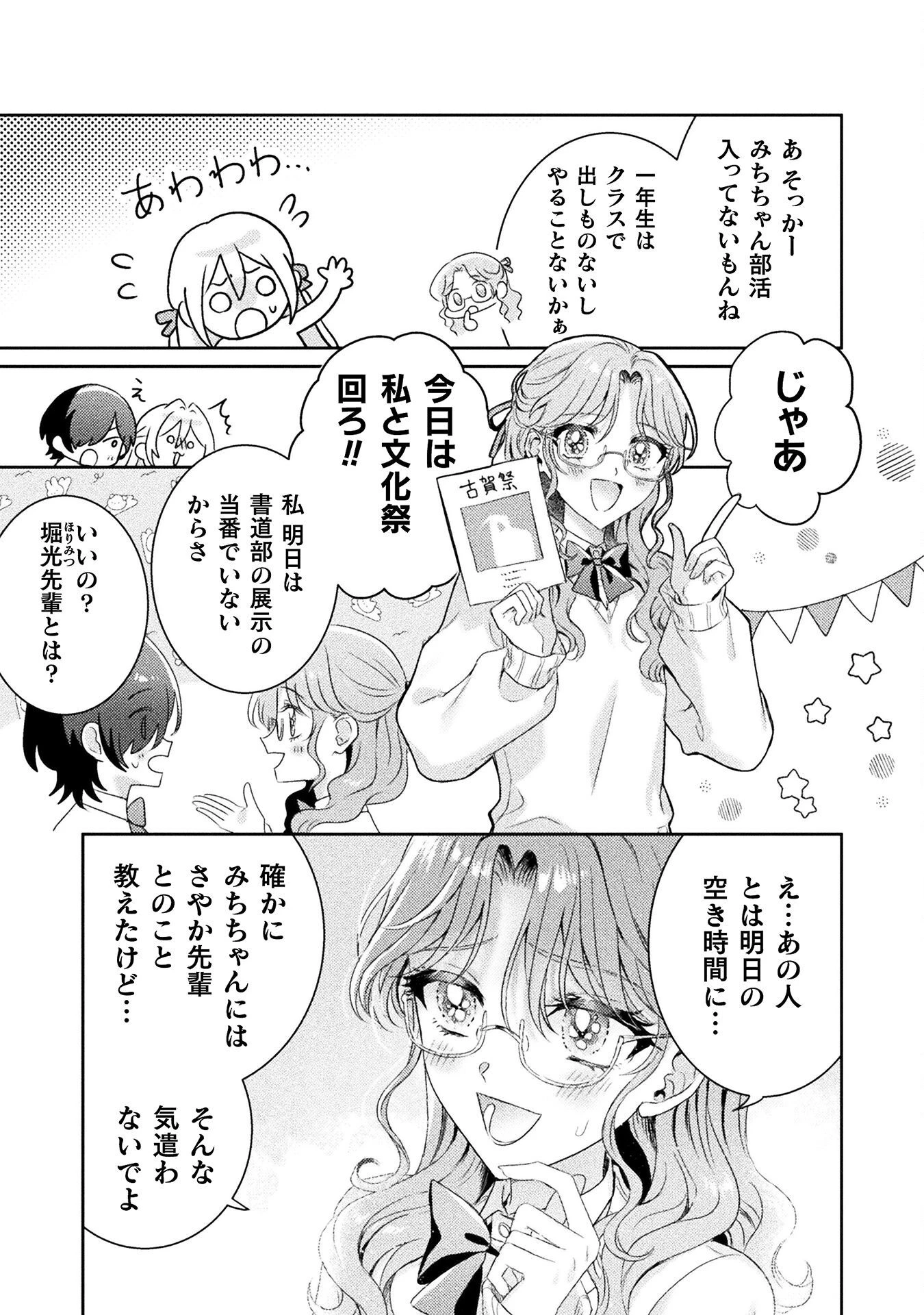 見えてますよ！　愛沢さん 第15話 - 5