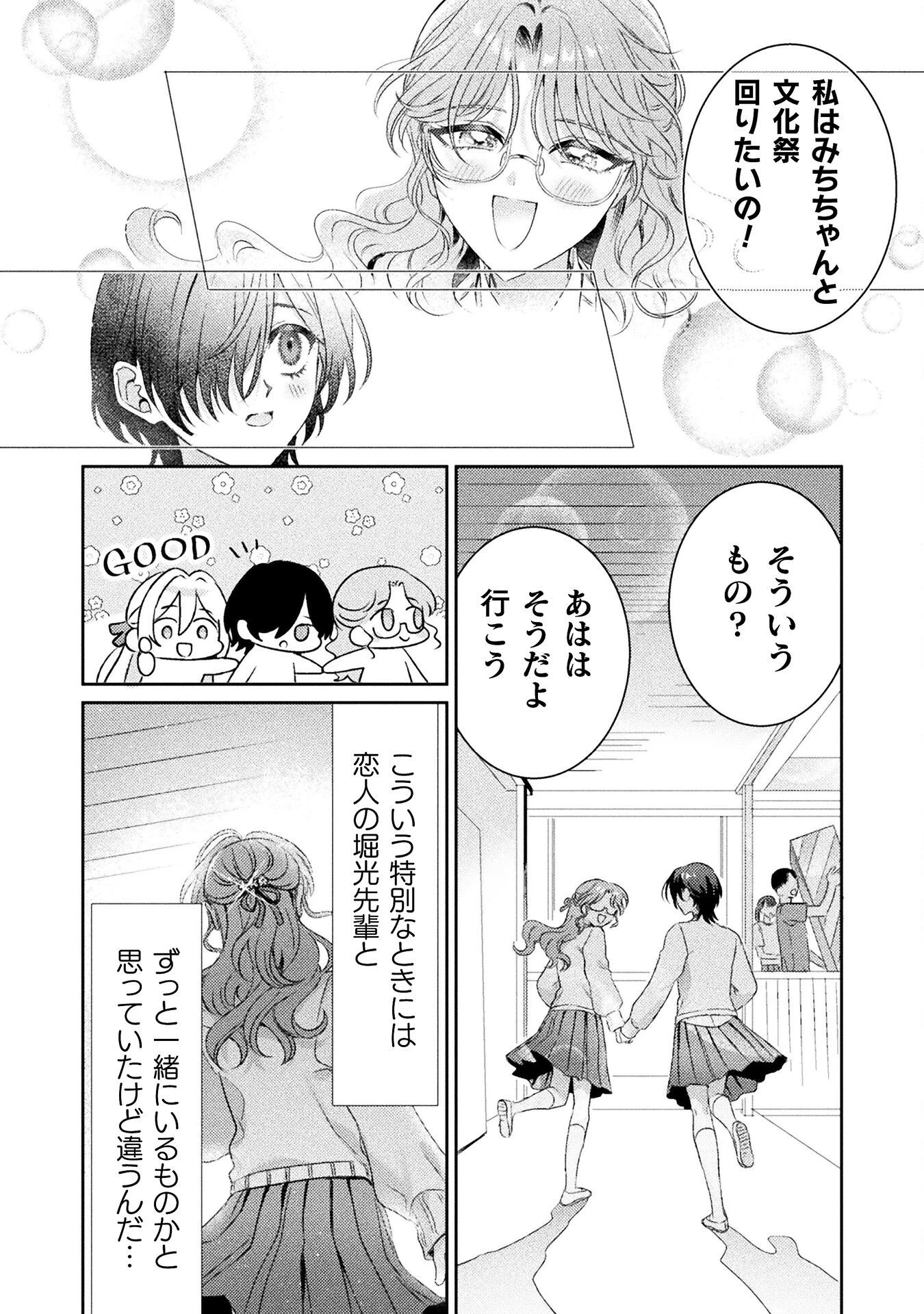 見えてますよ！　愛沢さん 第15話 - 6
