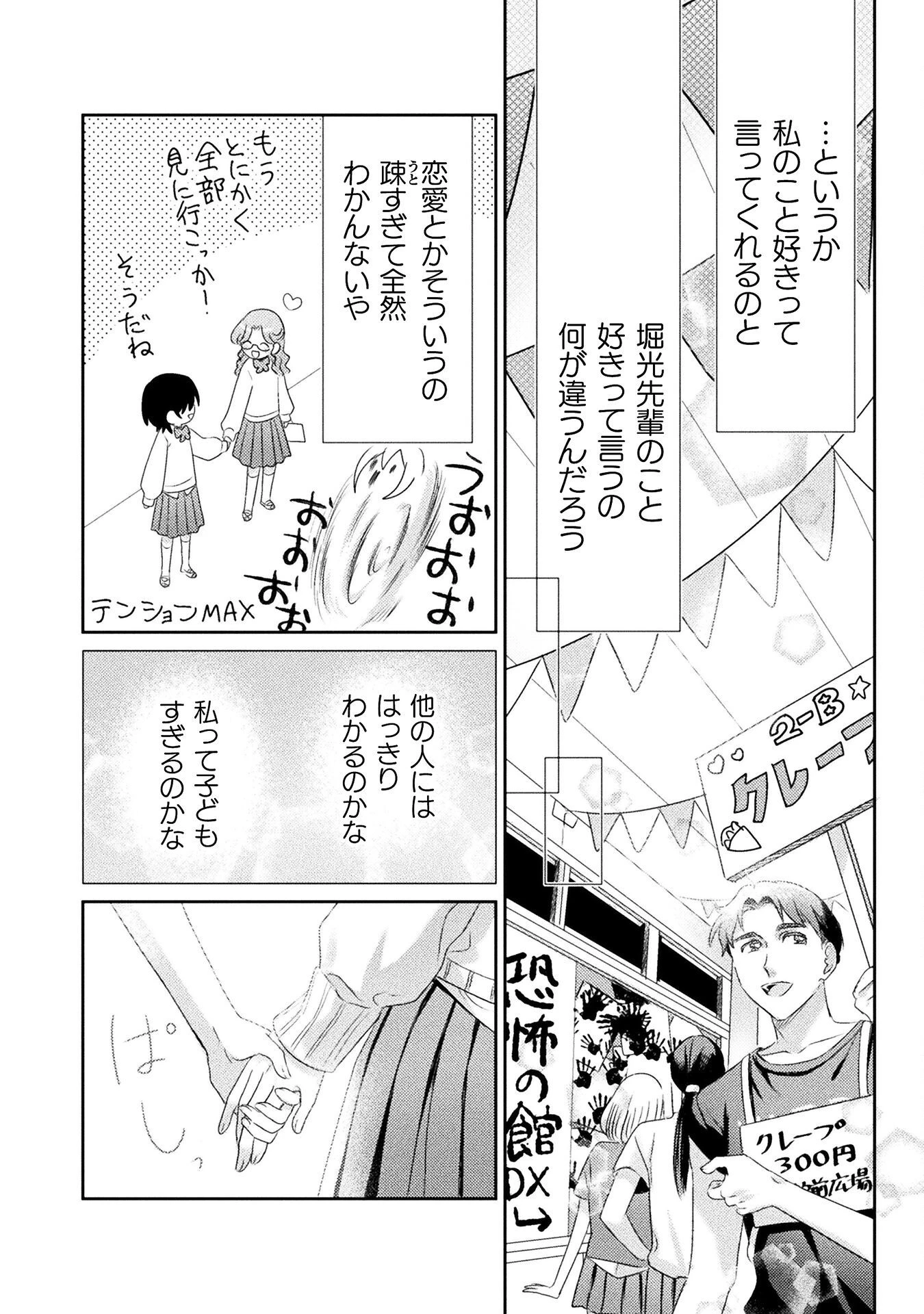 見えてますよ！　愛沢さん 第15話 - 8