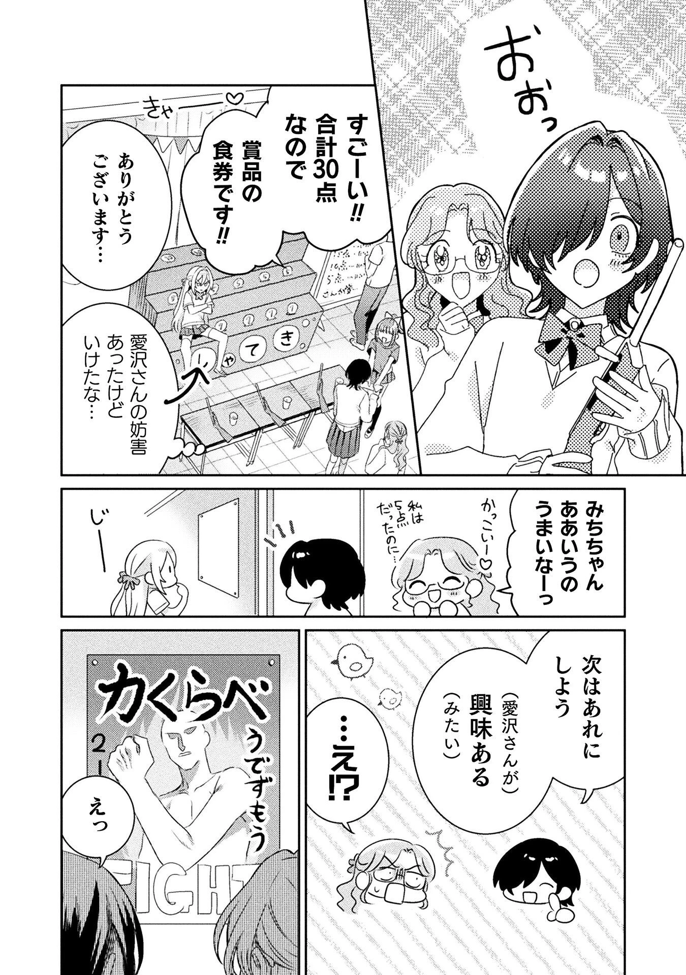 見えてますよ！　愛沢さん 第15話 - 10