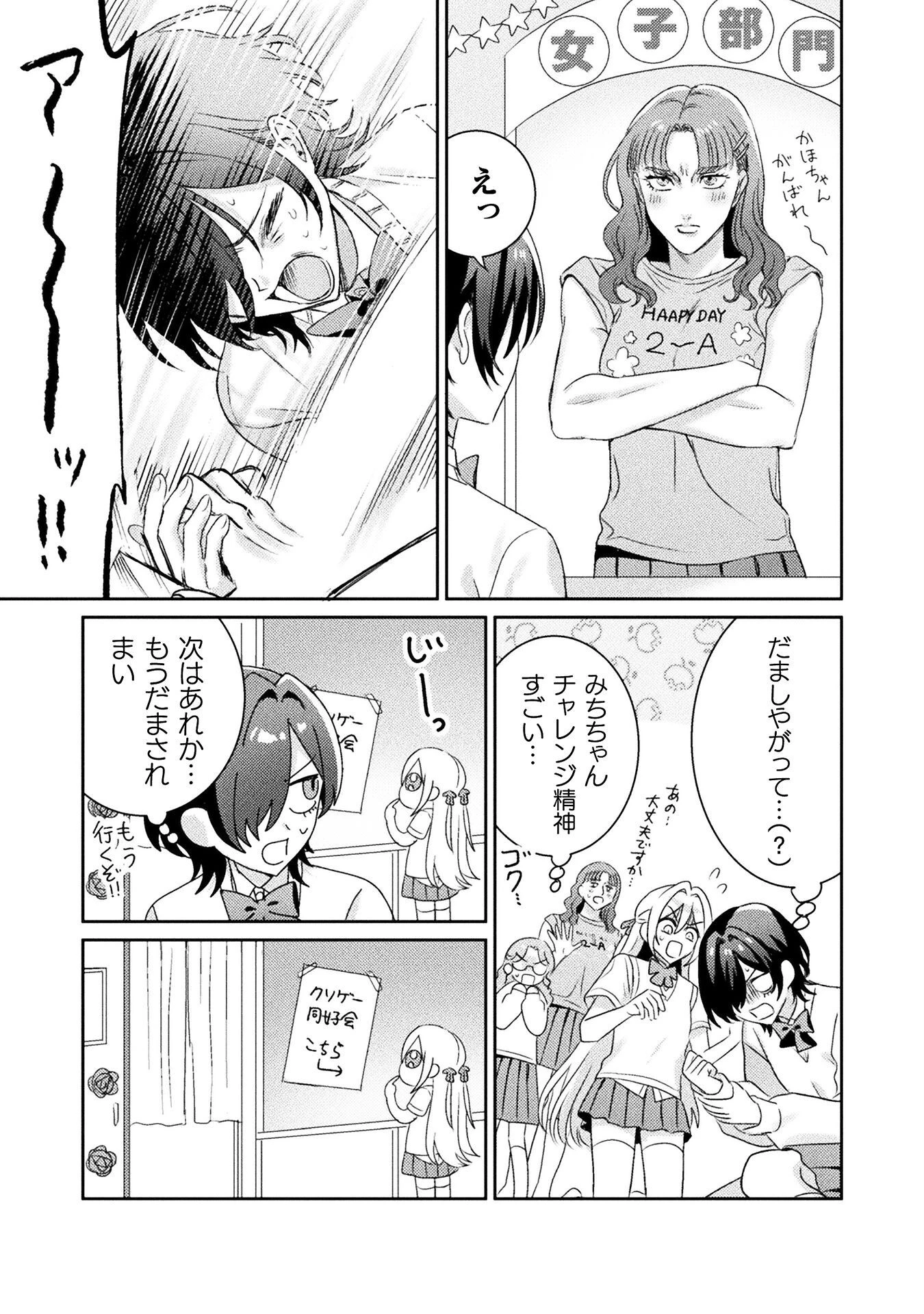 見えてますよ！　愛沢さん 第15話 - 11