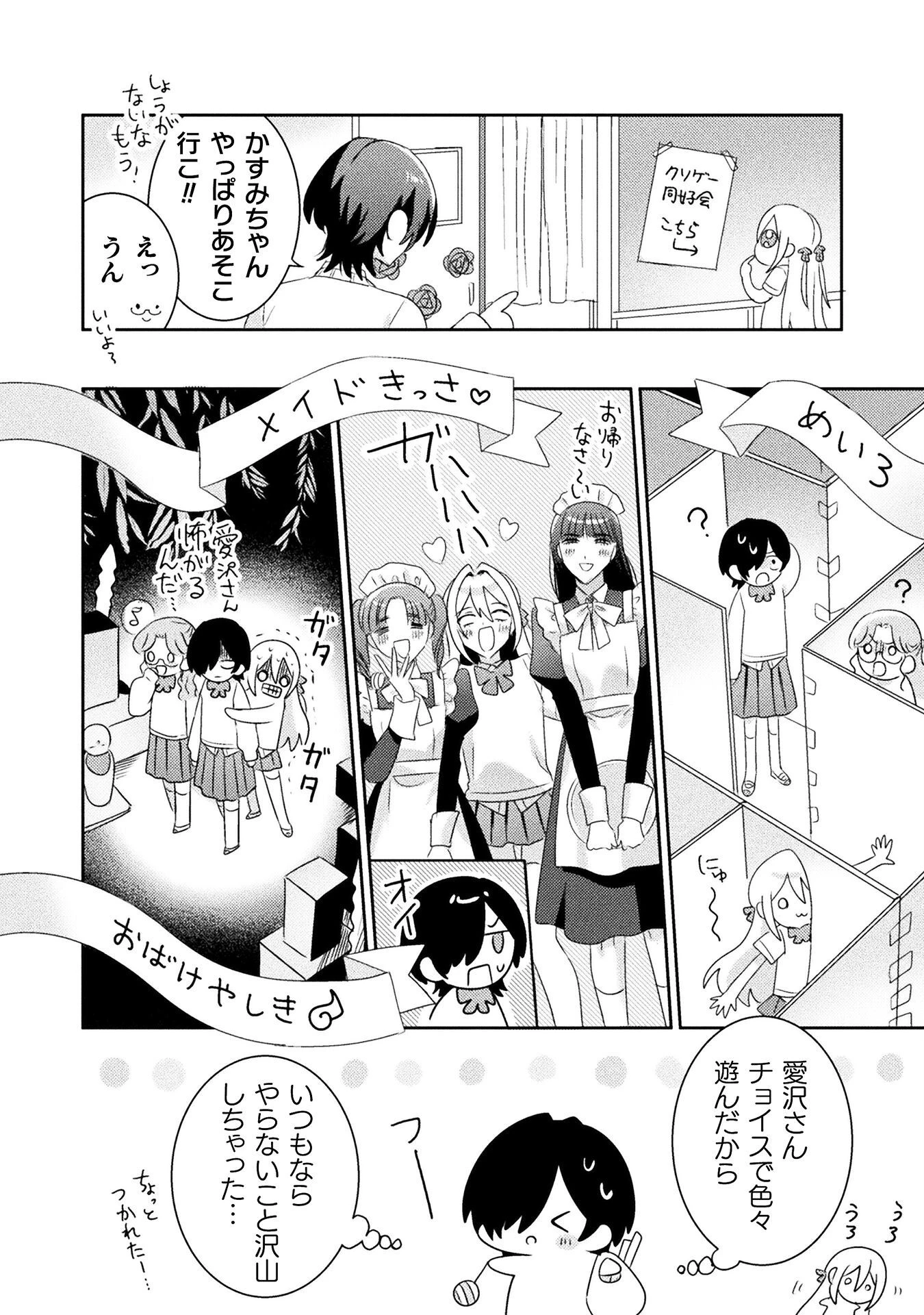 見えてますよ！　愛沢さん 第15話 - 12
