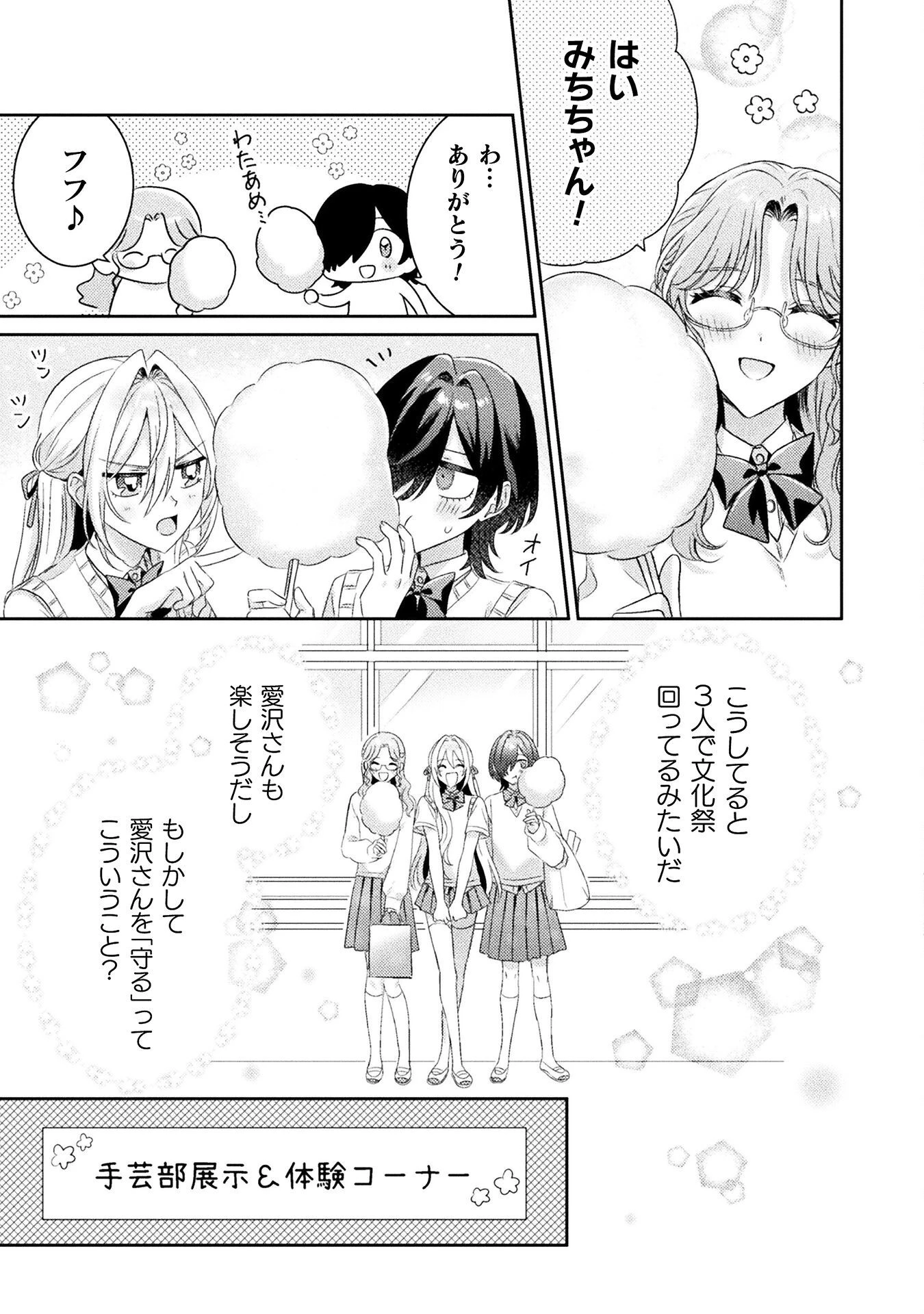 見えてますよ！　愛沢さん 第15話 - 13