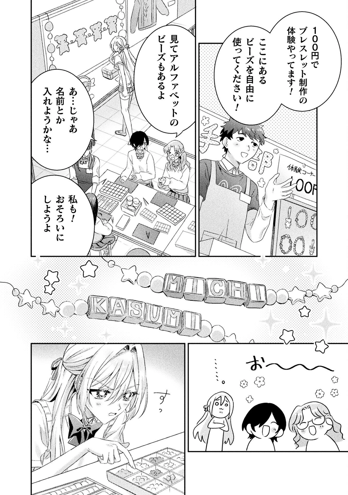 見えてますよ！　愛沢さん 第15話 - 14