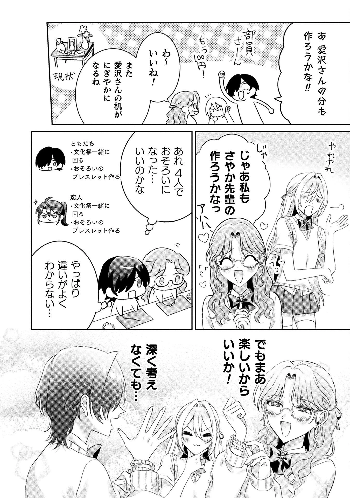 見えてますよ！　愛沢さん 第15話 - 16