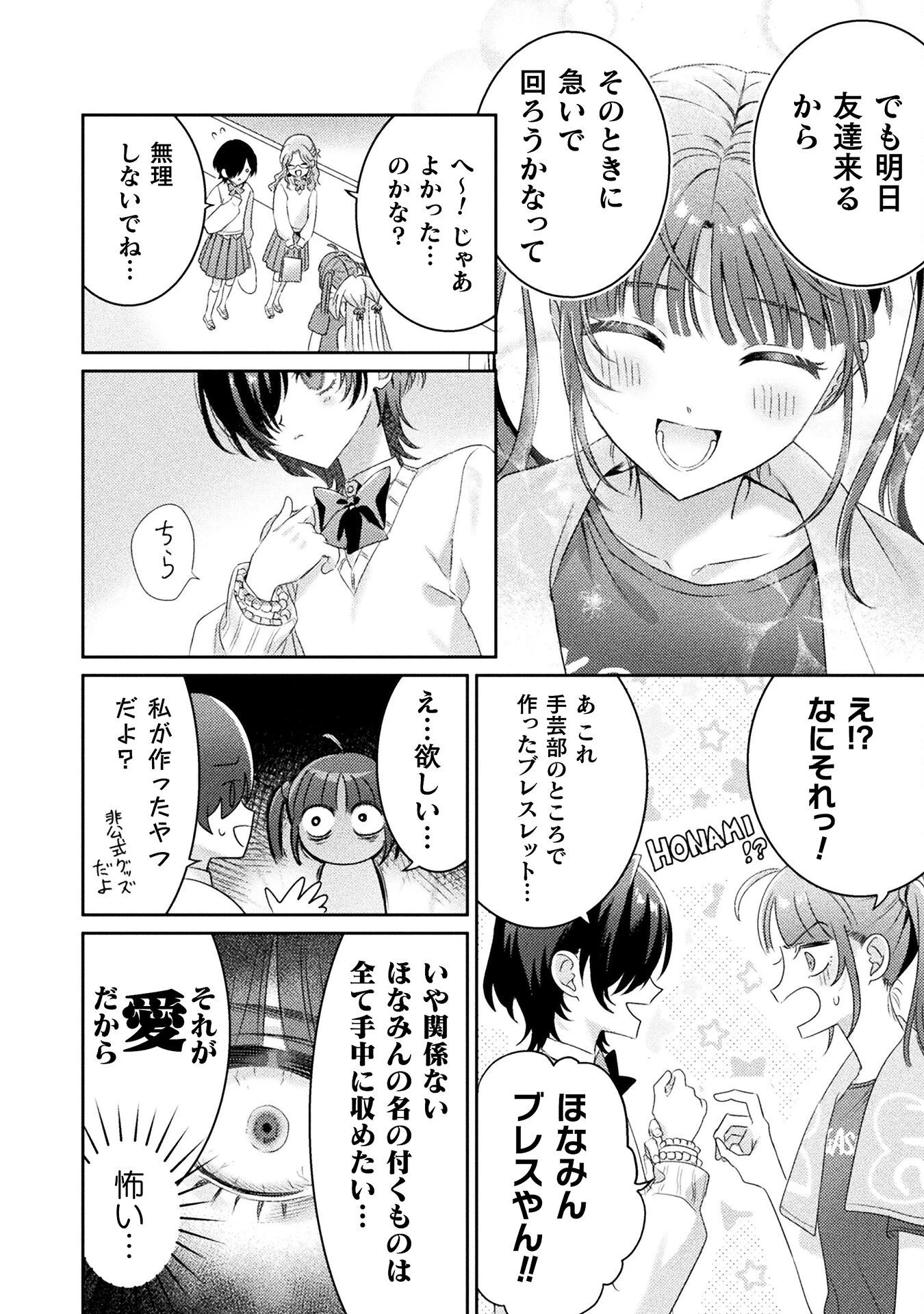 見えてますよ！　愛沢さん 第15話 - 18