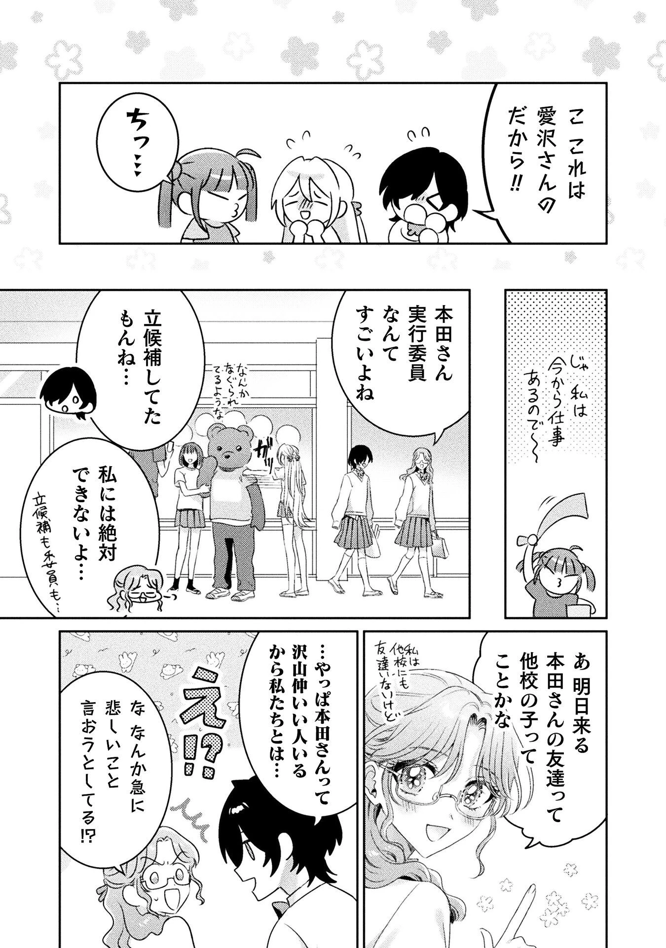 見えてますよ！　愛沢さん 第15話 - 19