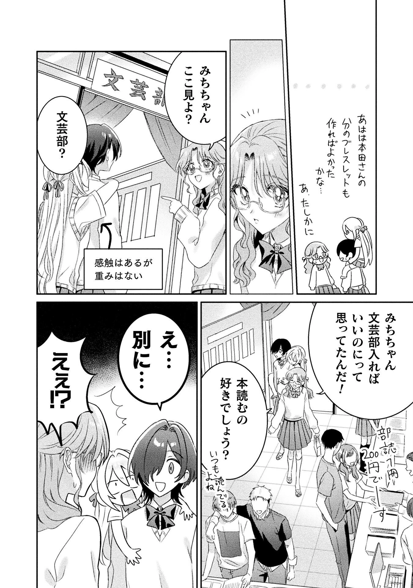 見えてますよ！　愛沢さん 第15話 - 20