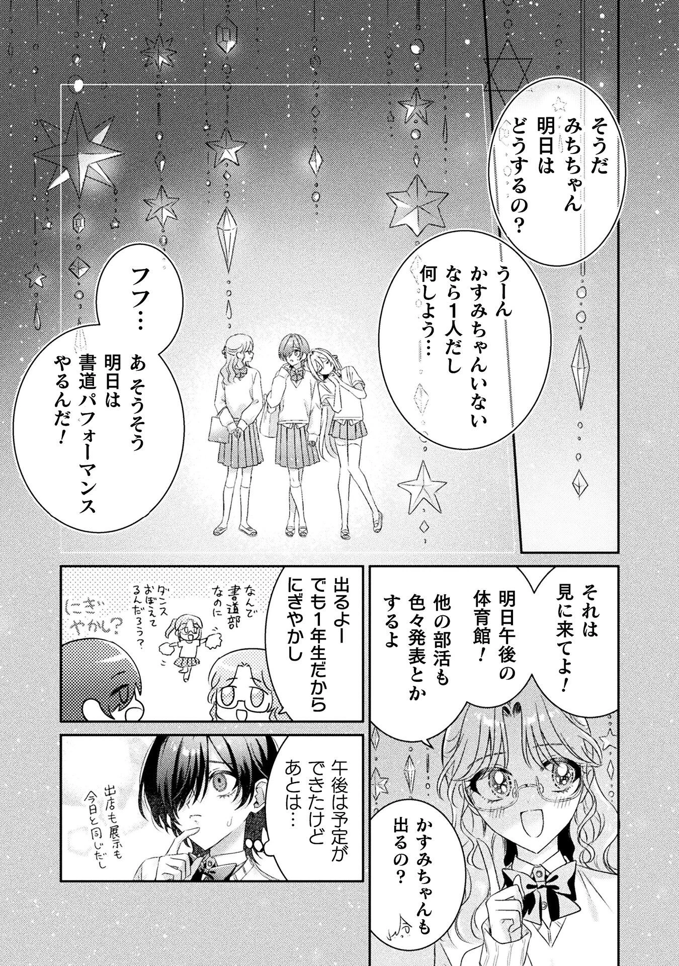 見えてますよ！　愛沢さん 第15話 - 25