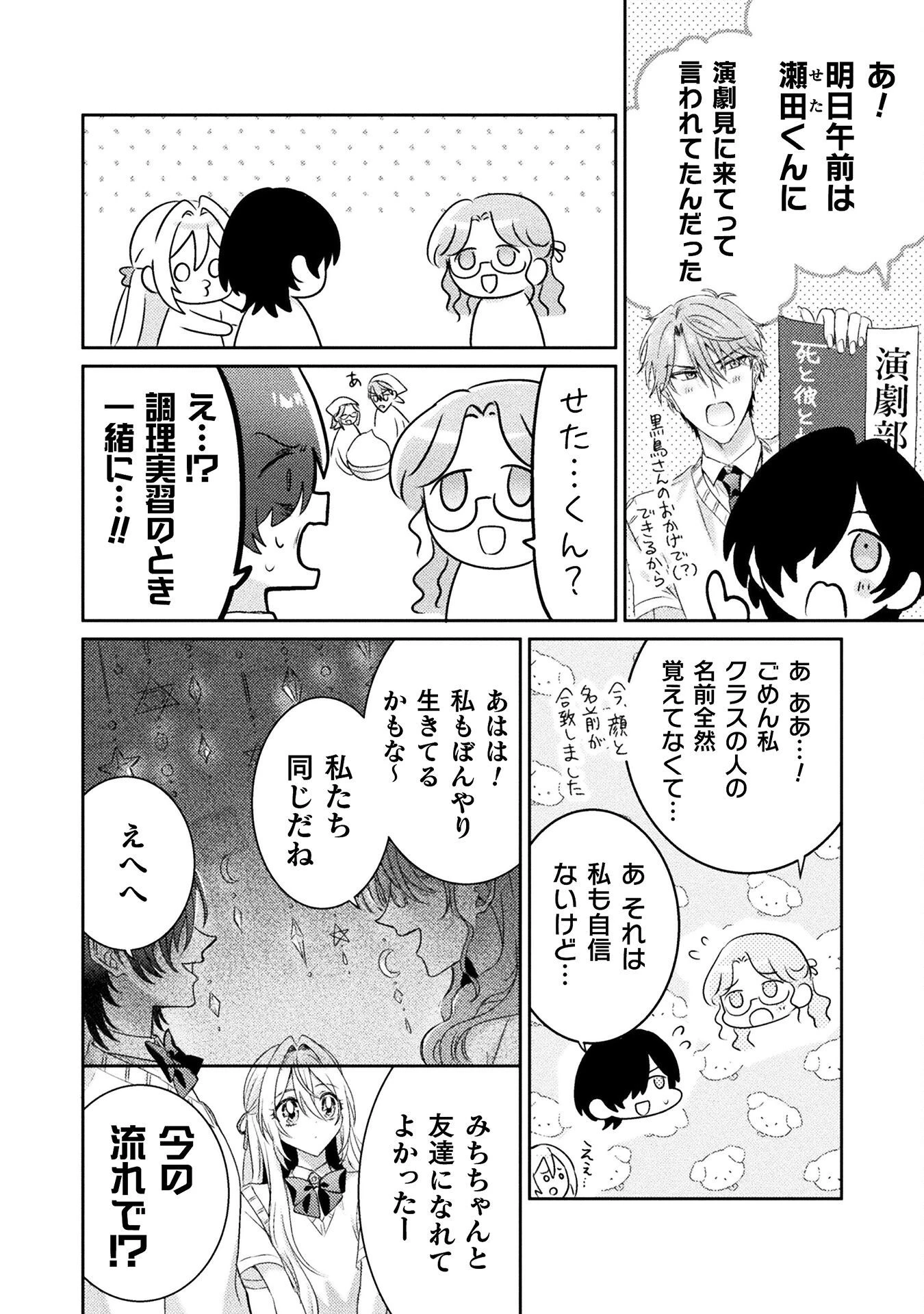 見えてますよ！　愛沢さん 第15話 - 26