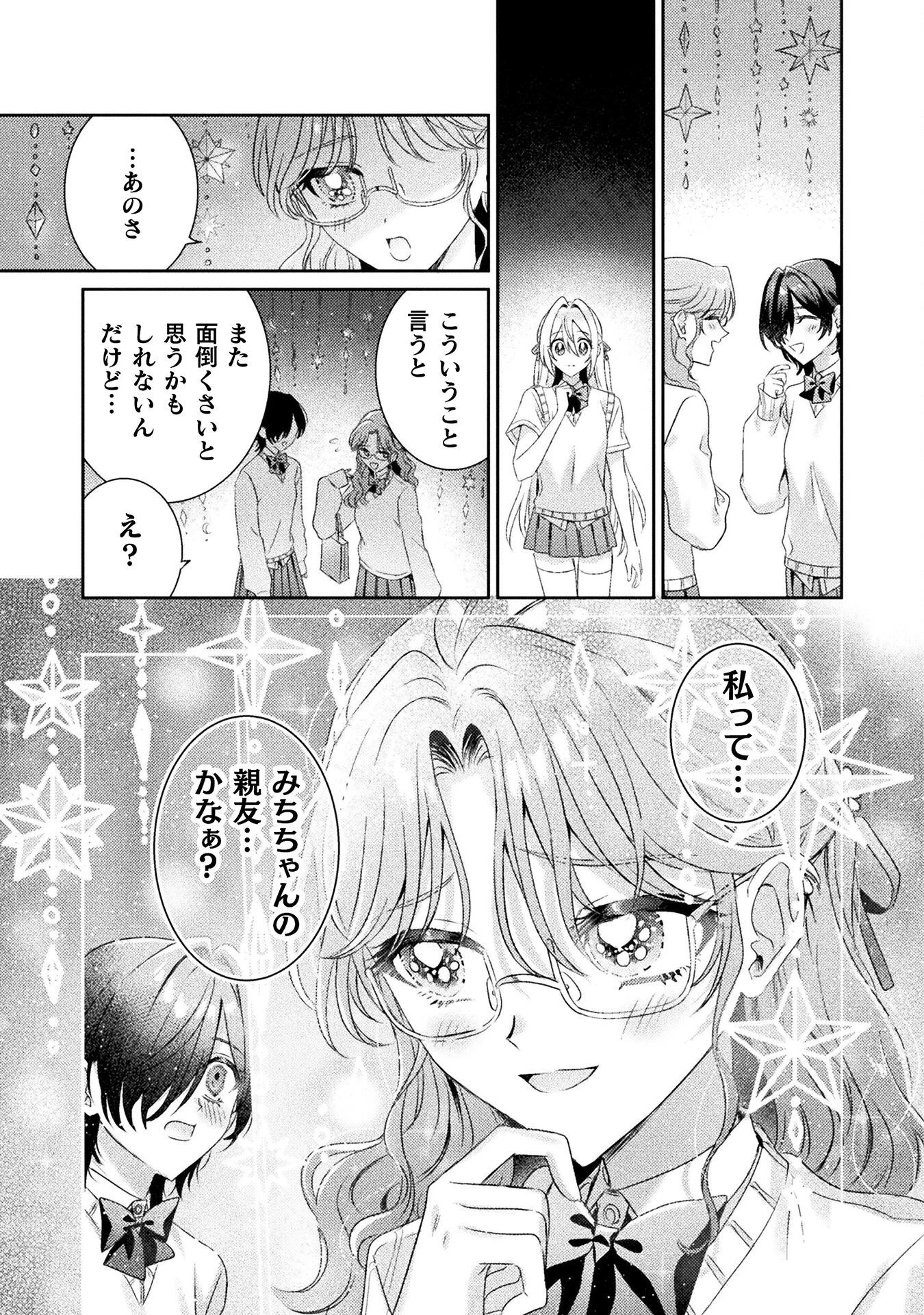 見えてますよ！　愛沢さん 第15話 - 27