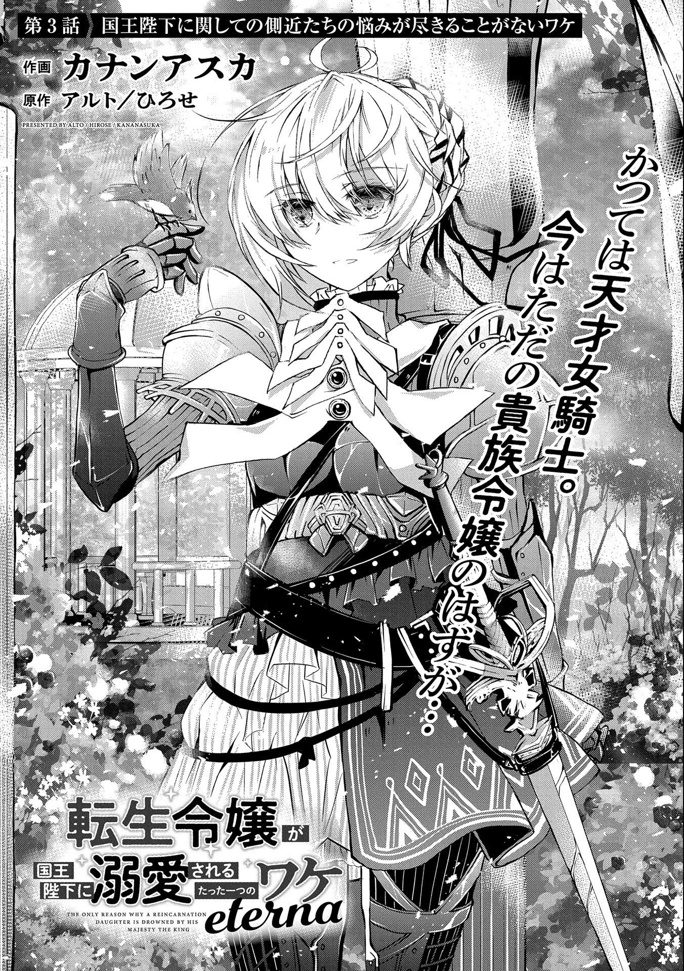 転生令嬢が国王陛下に溺愛されるたった一つのワケ 第3話 - 1