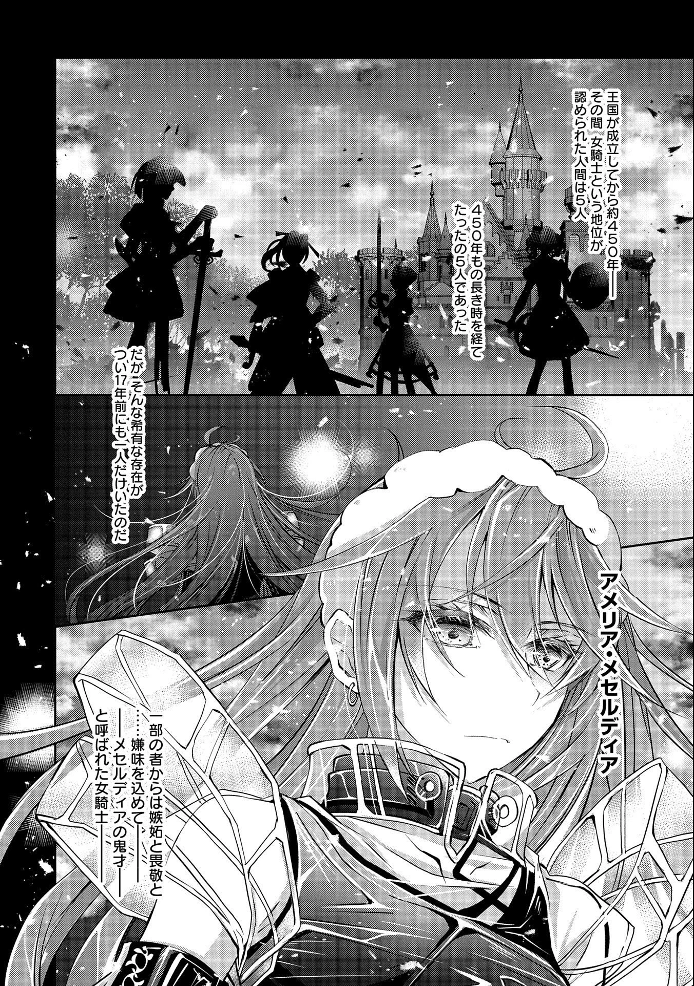 転生令嬢が国王陛下に溺愛されるたった一つのワケ 第3話 - 2