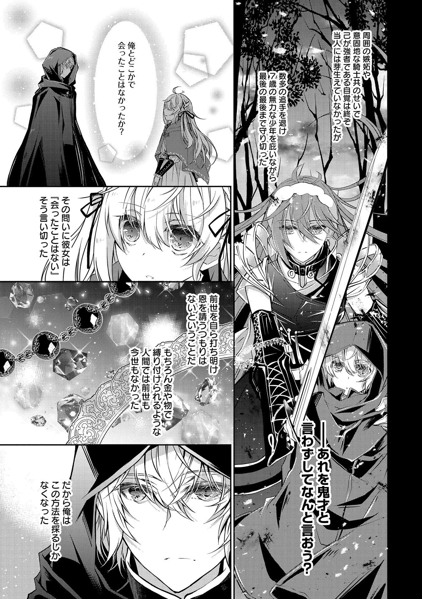 転生令嬢が国王陛下に溺愛されるたった一つのワケ 第3話 - 3