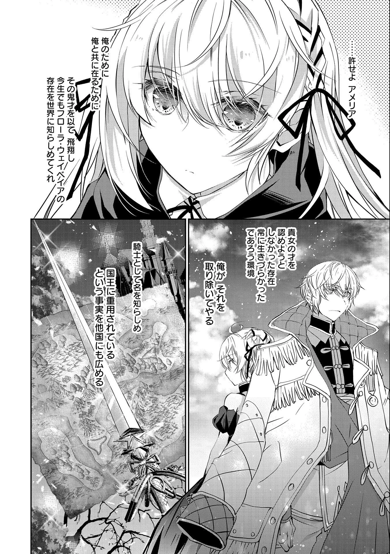 転生令嬢が国王陛下に溺愛されるたった一つのワケ 第3話 - 4