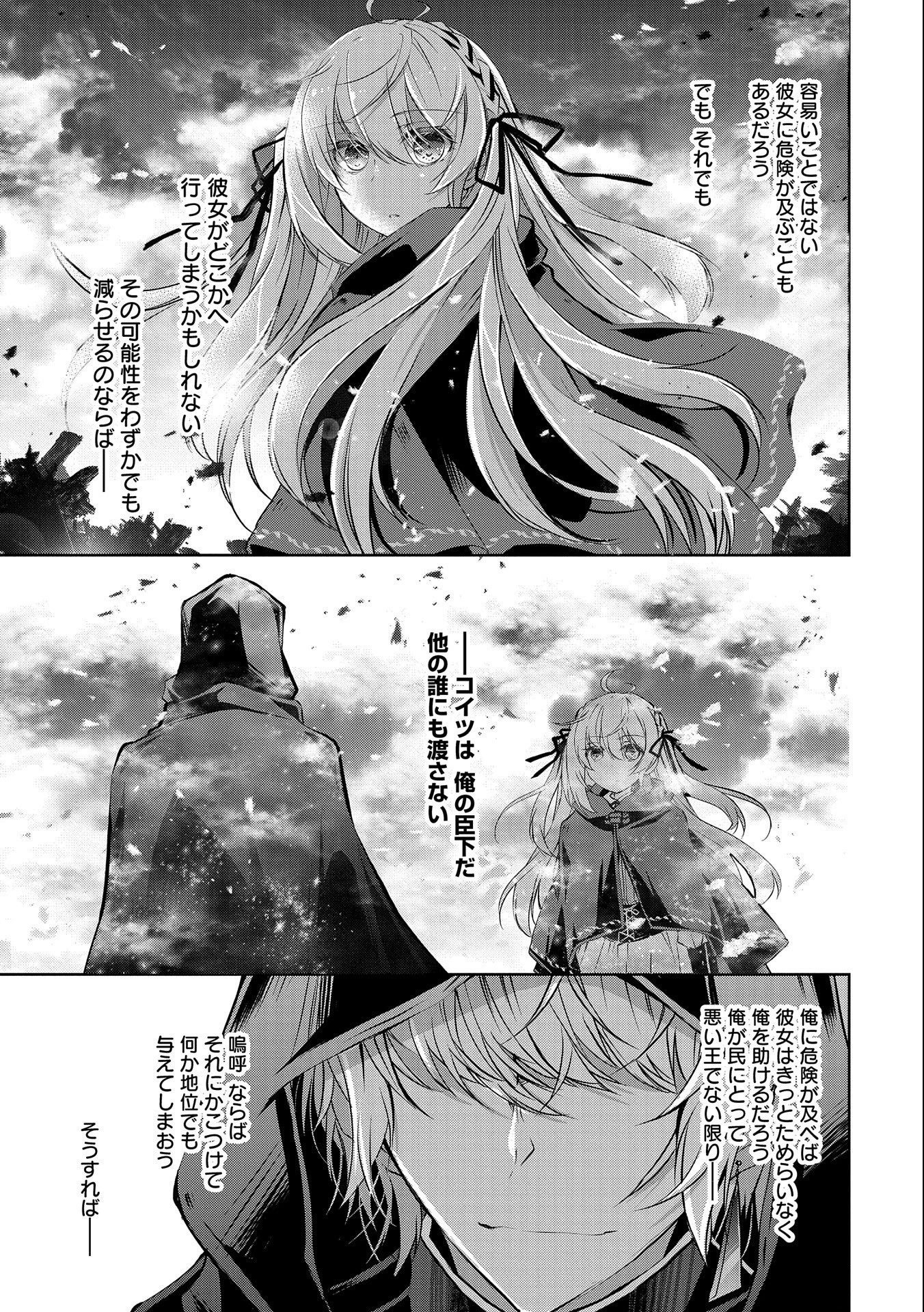 転生令嬢が国王陛下に溺愛されるたった一つのワケ 第3話 - 5