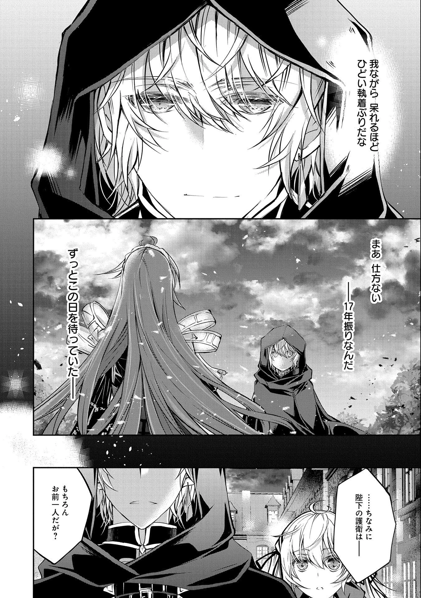 転生令嬢が国王陛下に溺愛されるたった一つのワケ 第3話 - 6
