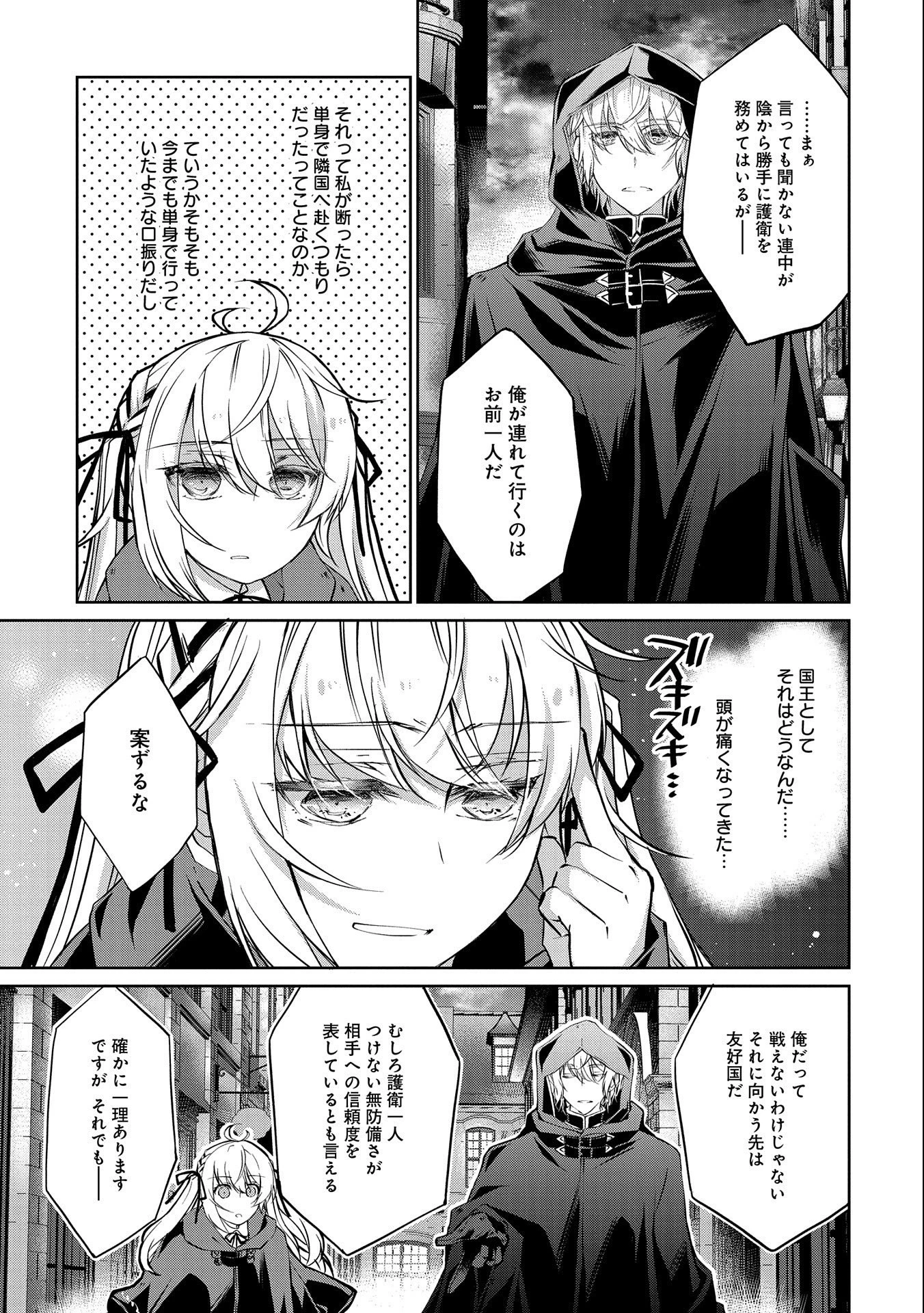 転生令嬢が国王陛下に溺愛されるたった一つのワケ 第3話 - 7