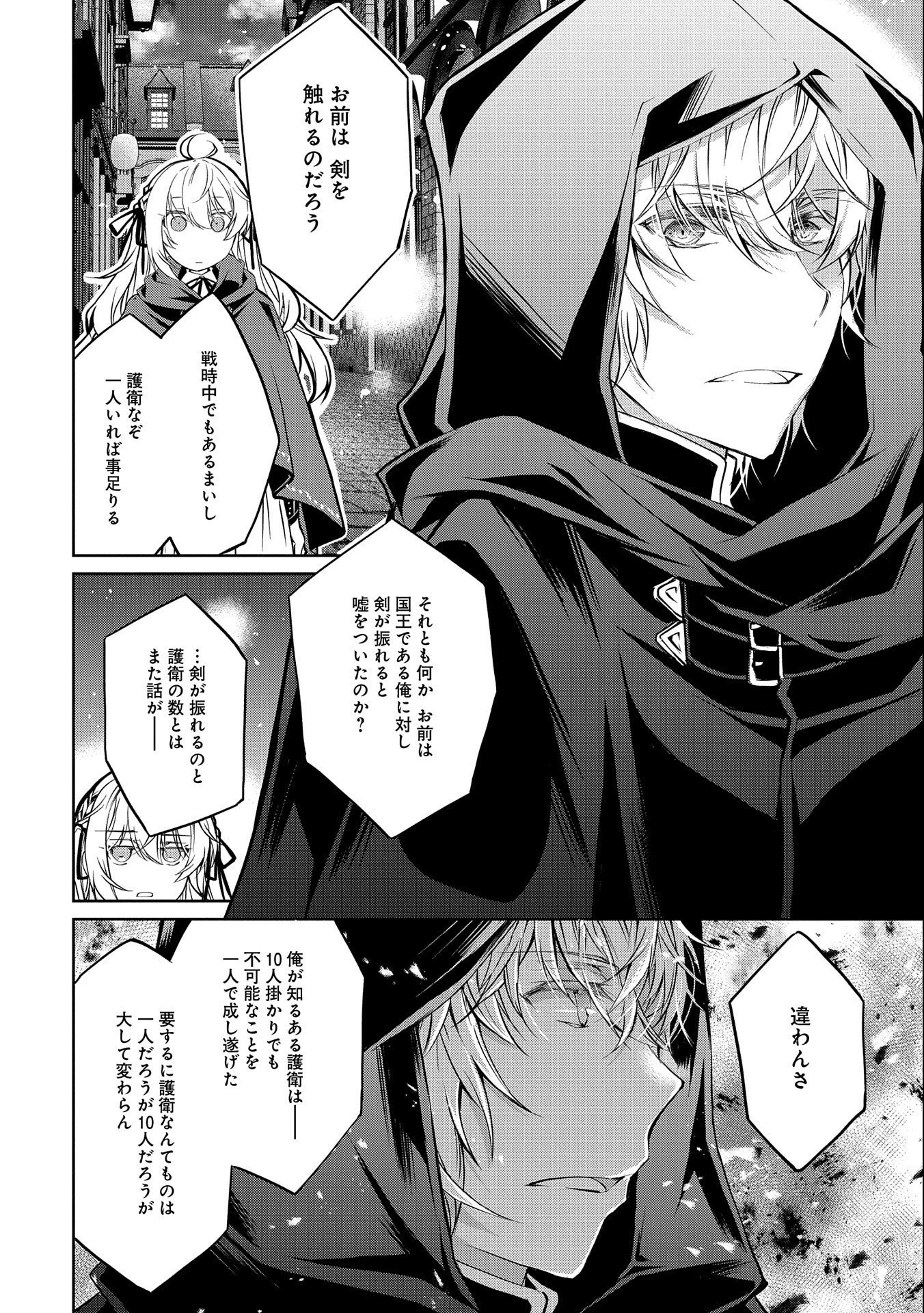 転生令嬢が国王陛下に溺愛されるたった一つのワケ 第3話 - 8