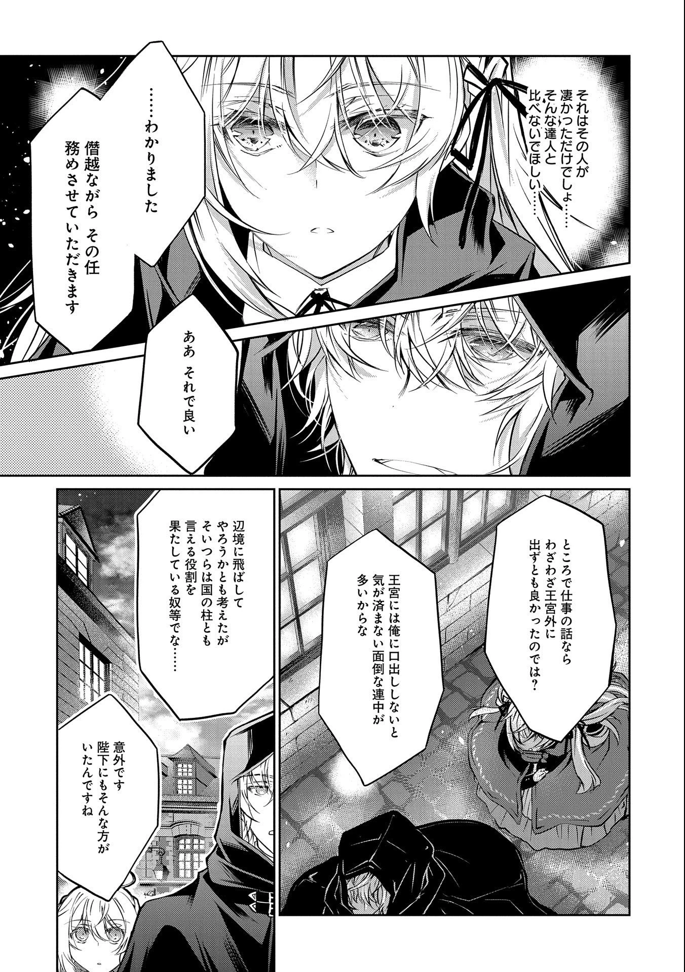 転生令嬢が国王陛下に溺愛されるたった一つのワケ 第3話 - 9